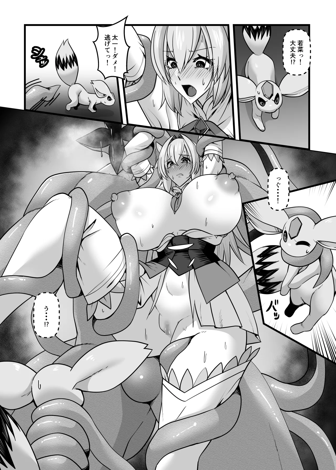 魔法戦士ブレイブルーン Page.28