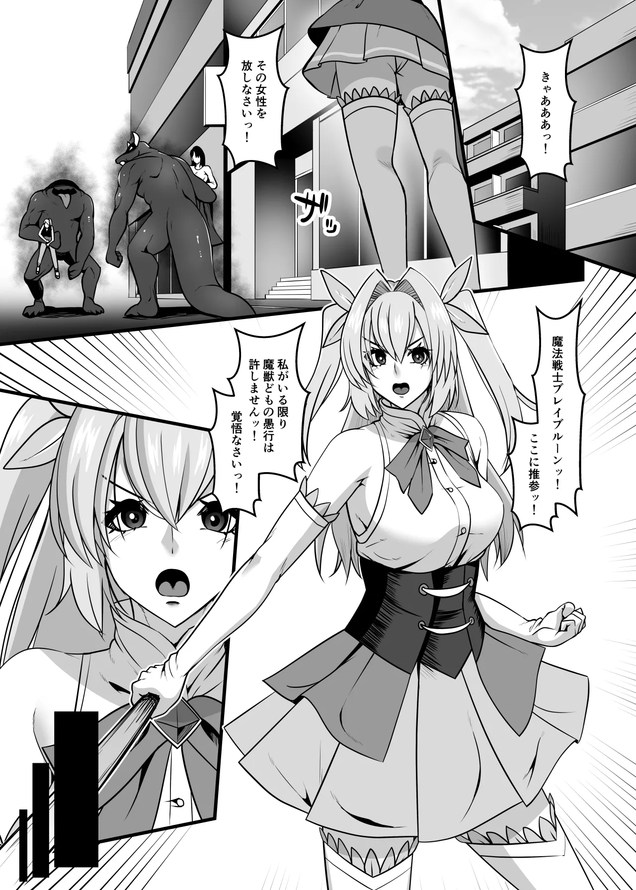 魔法戦士ブレイブルーン Page.3