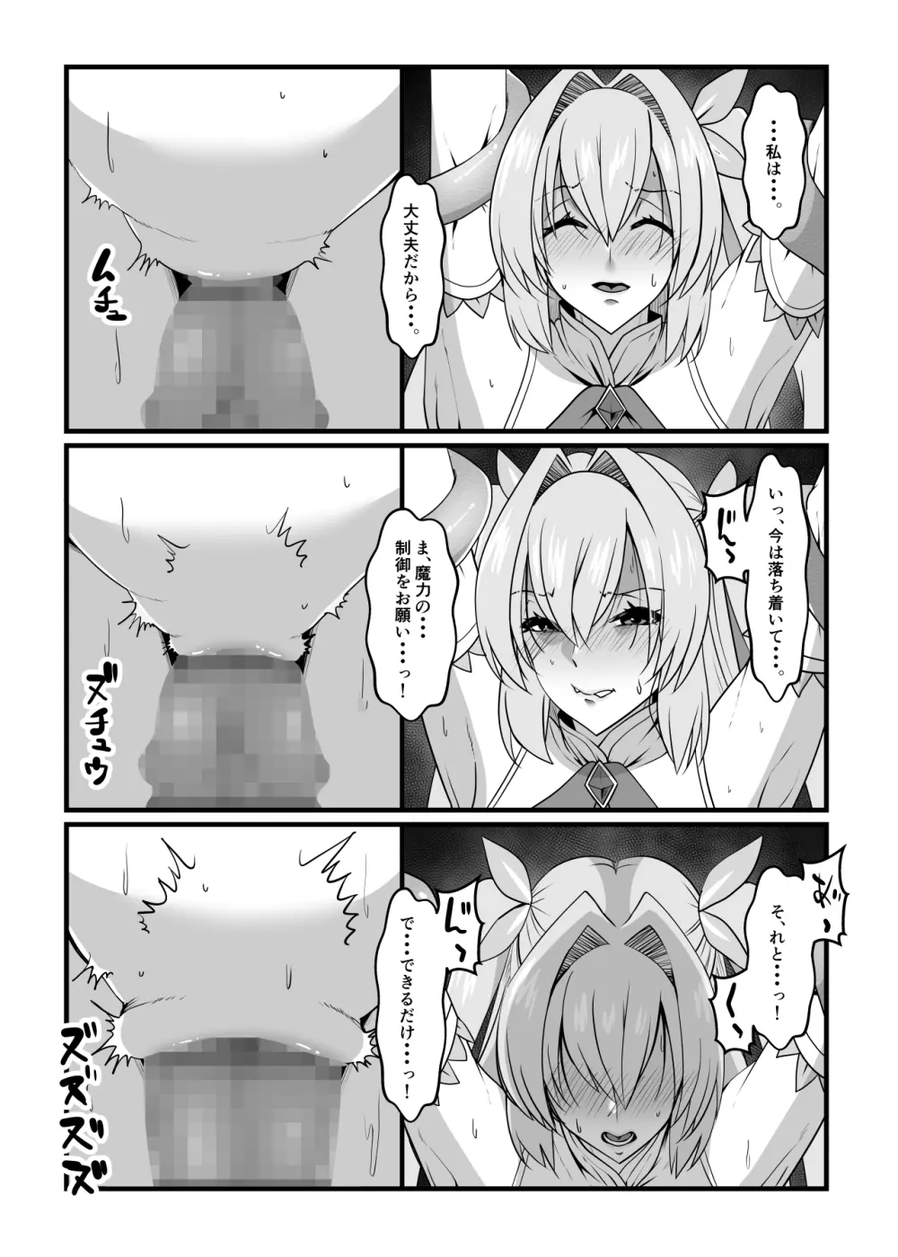 魔法戦士ブレイブルーン Page.33