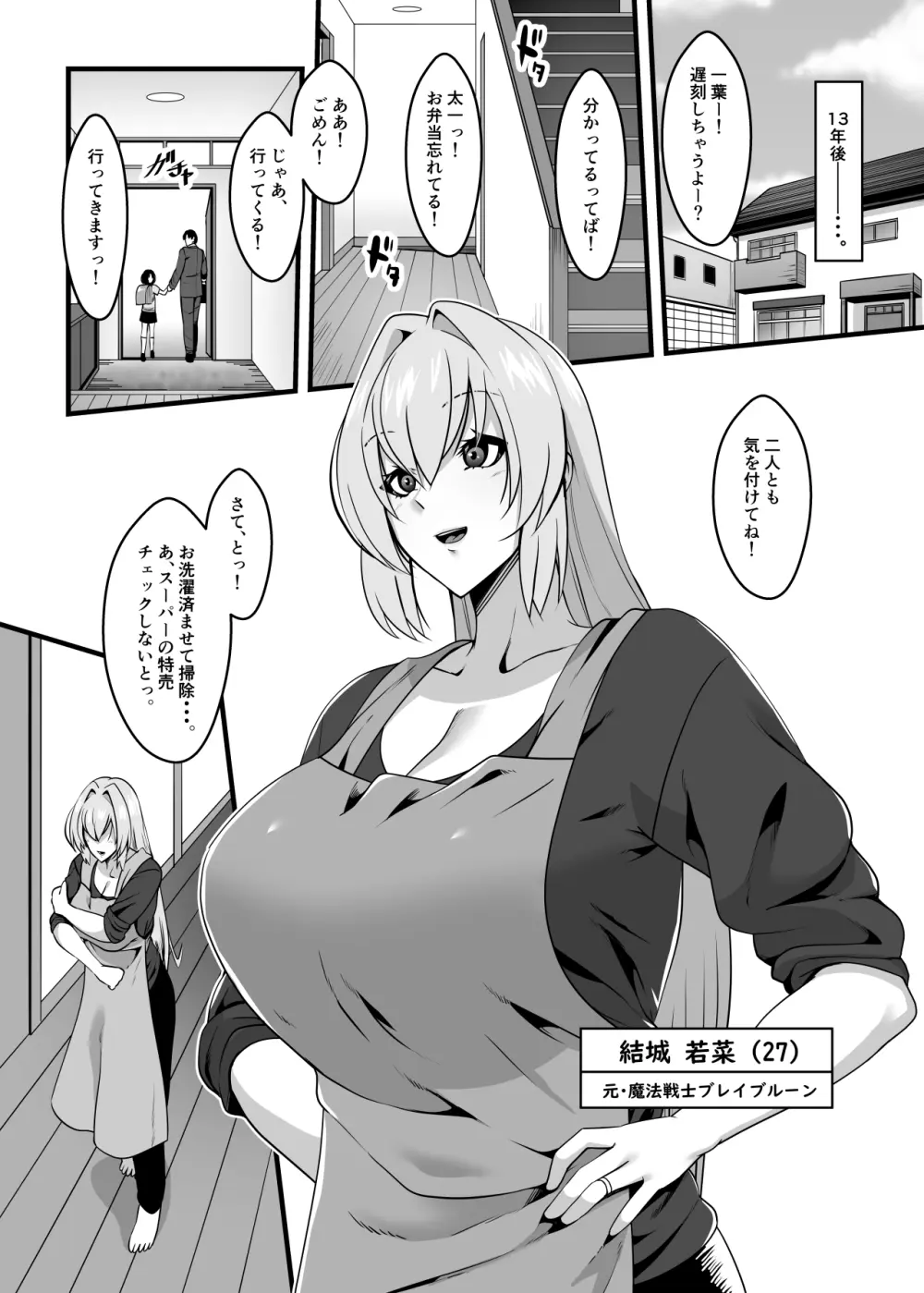 魔法戦士ブレイブルーン Page.4