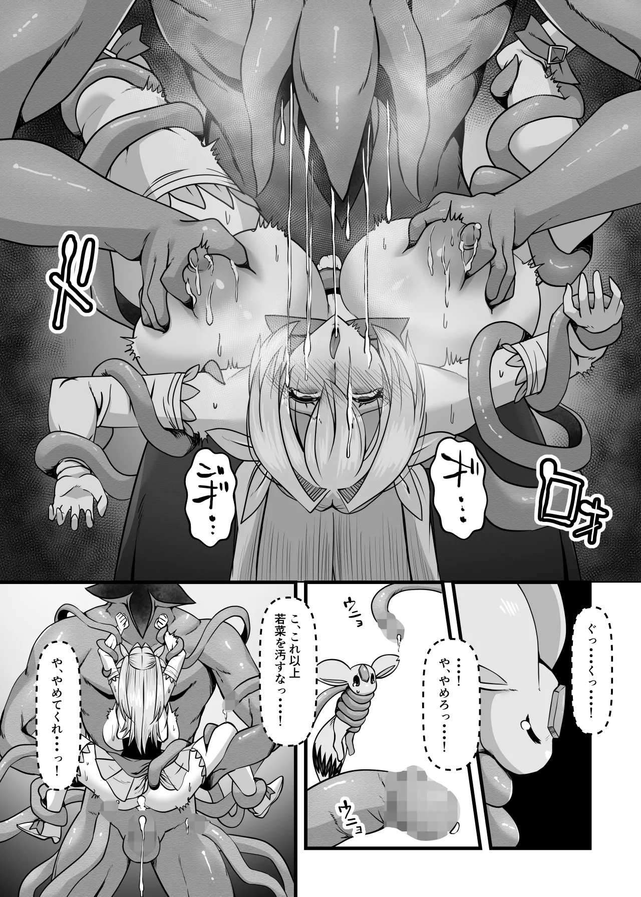 魔法戦士ブレイブルーン Page.45