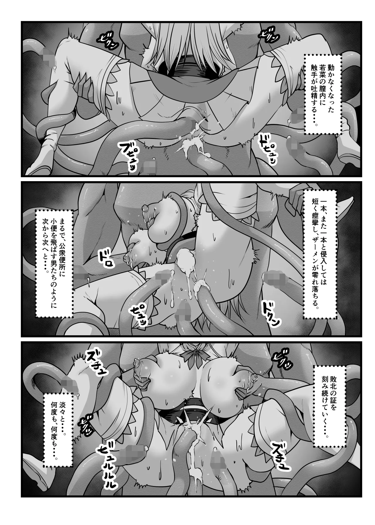 魔法戦士ブレイブルーン Page.46