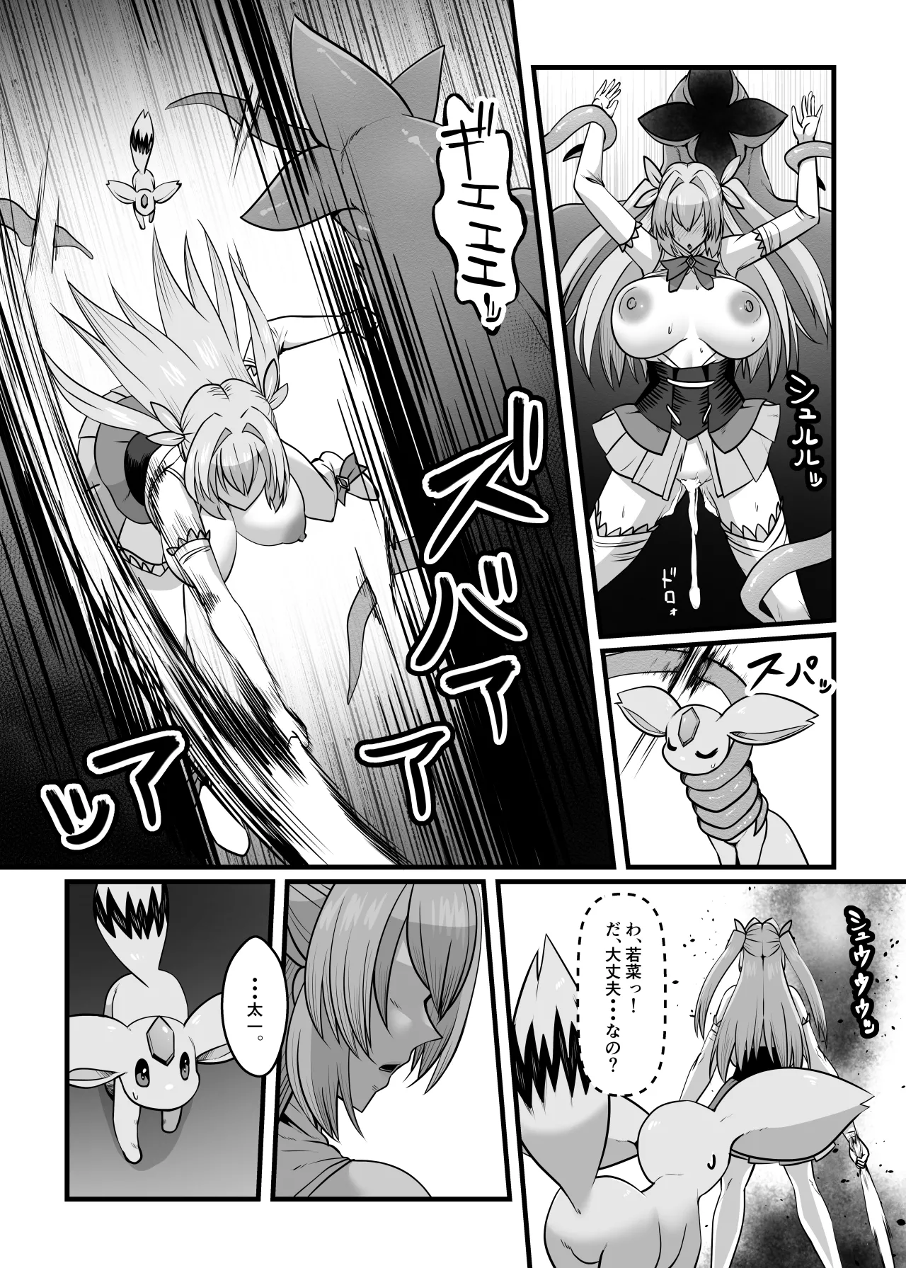 魔法戦士ブレイブルーン Page.48