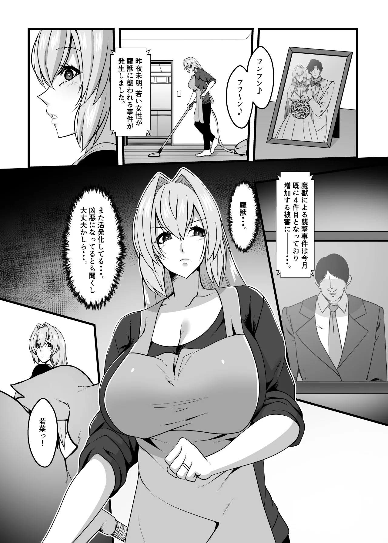 魔法戦士ブレイブルーン Page.5