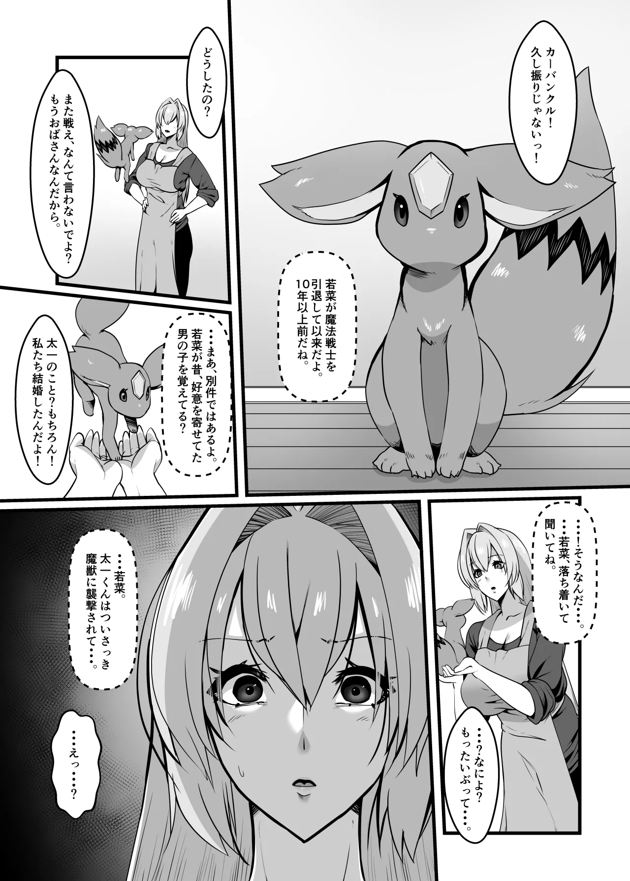 魔法戦士ブレイブルーン Page.6