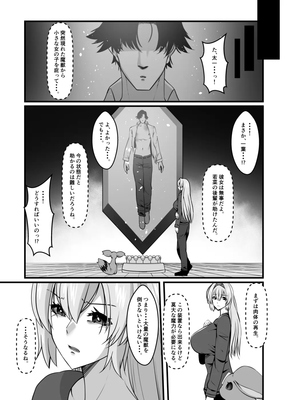 魔法戦士ブレイブルーン Page.7