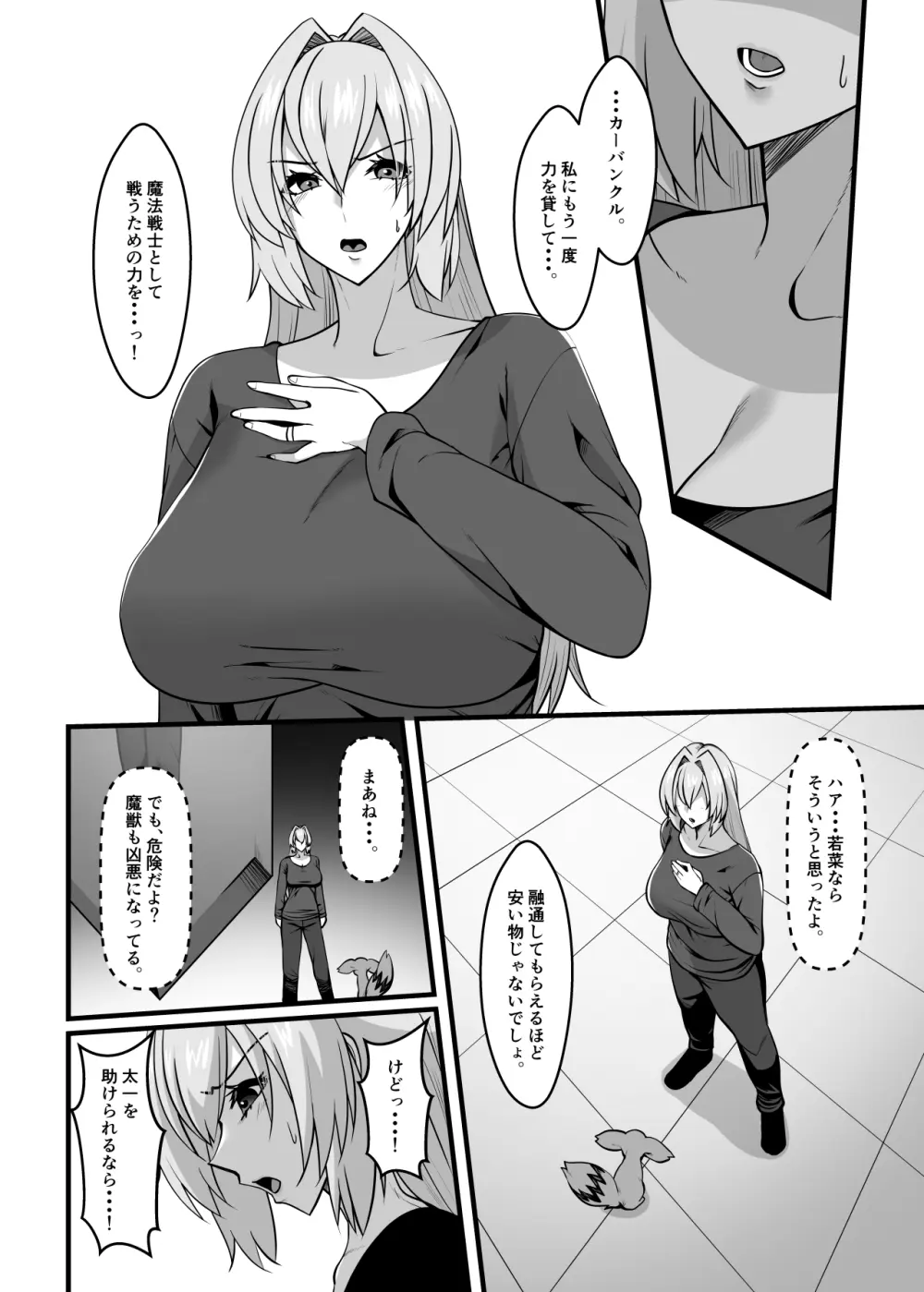 魔法戦士ブレイブルーン Page.8