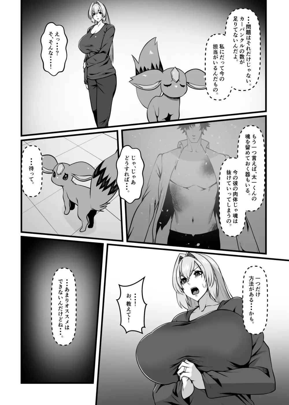 魔法戦士ブレイブルーン Page.9