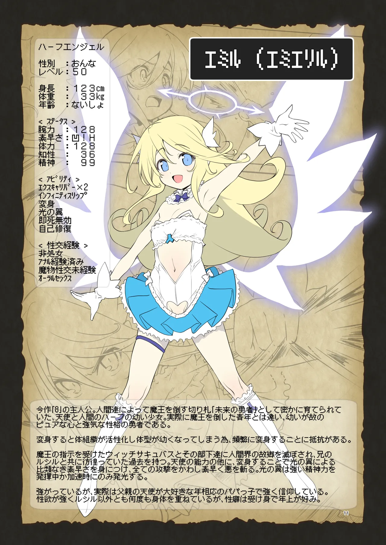 ぼうけんのしょシリーズ総集編 The Adventurer's Book has Perfect. Vol.3 Page.11