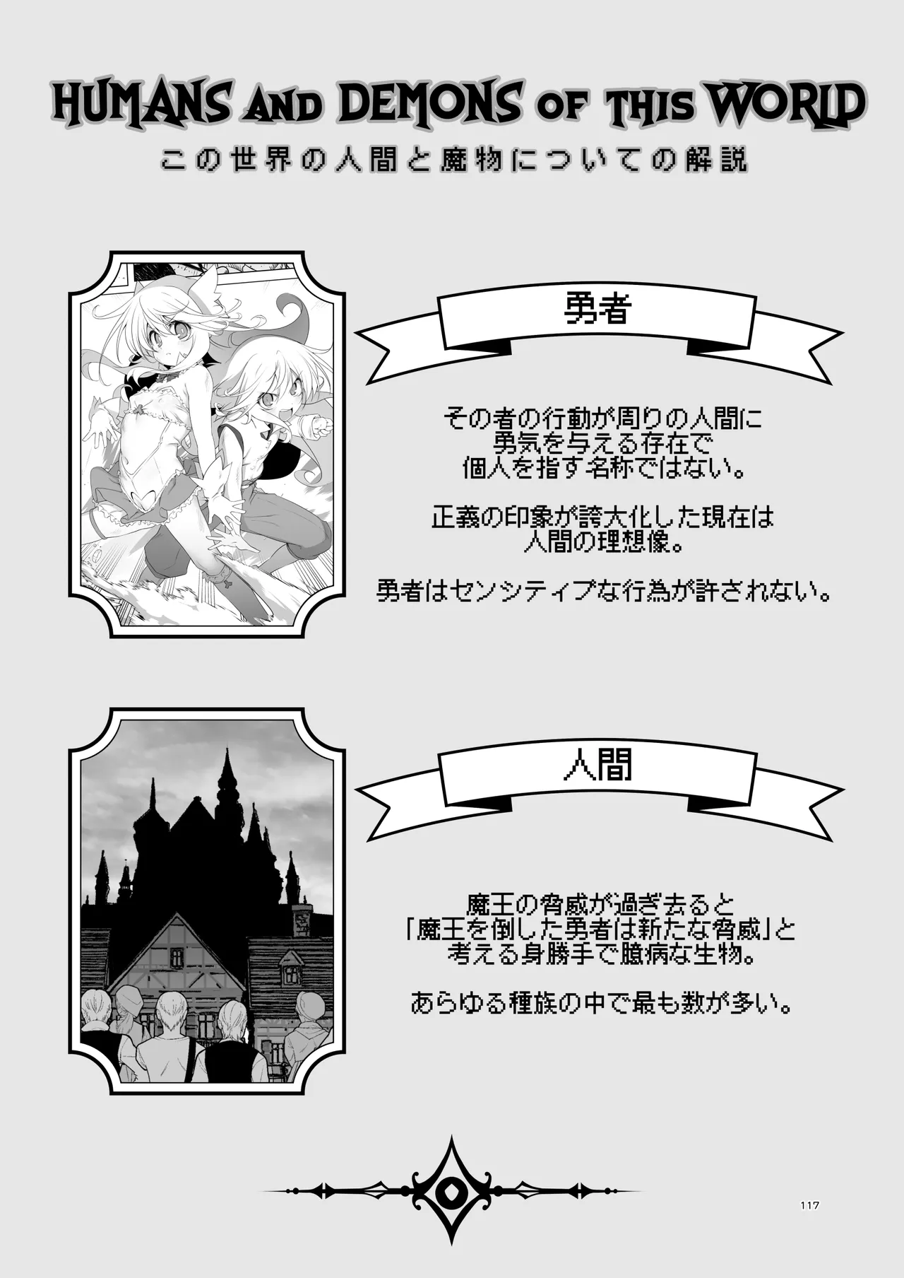 ぼうけんのしょシリーズ総集編 The Adventurer's Book has Perfect. Vol.3 Page.117