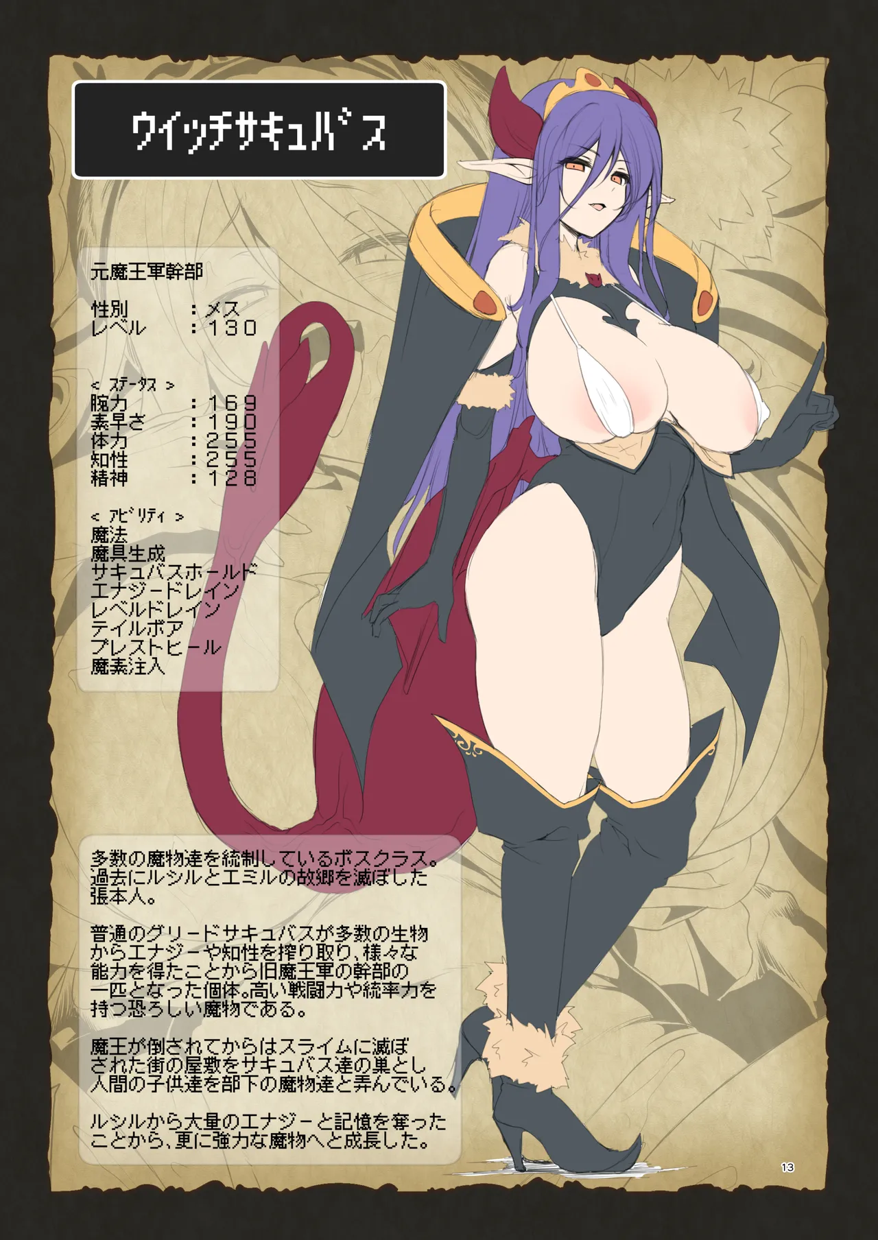 ぼうけんのしょシリーズ総集編 The Adventurer's Book has Perfect. Vol.3 Page.13