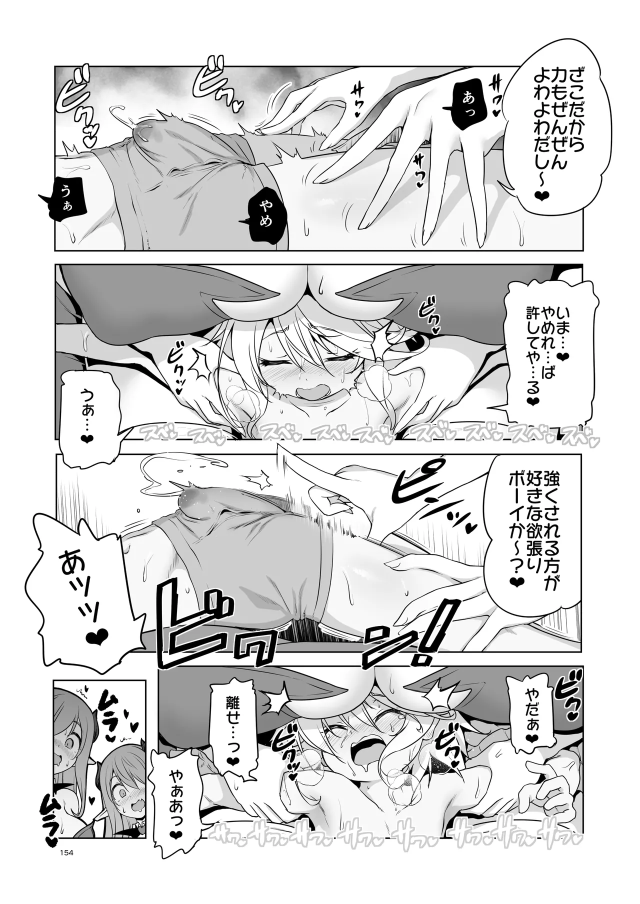 ぼうけんのしょシリーズ総集編 The Adventurer's Book has Perfect. Vol.3 Page.154