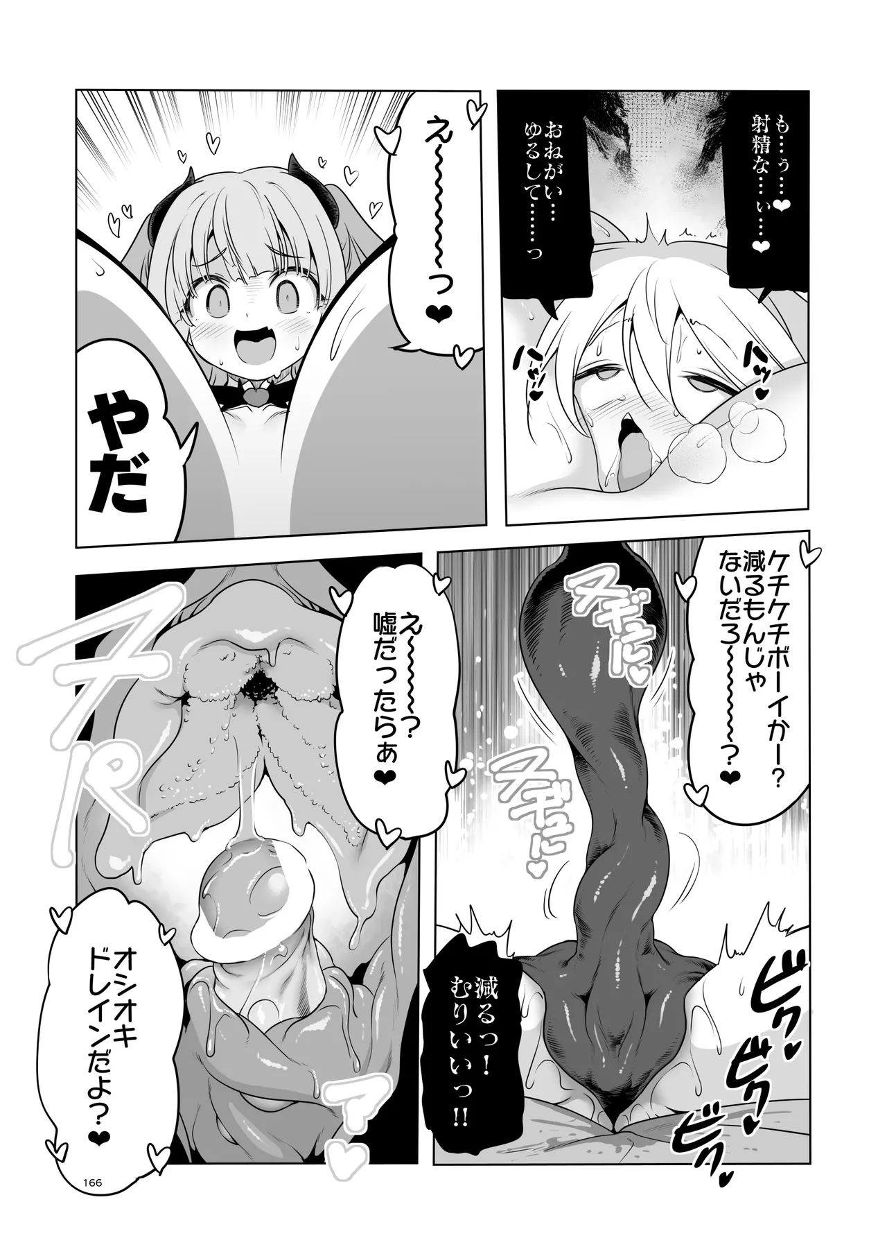 ぼうけんのしょシリーズ総集編 The Adventurer's Book has Perfect. Vol.3 Page.166