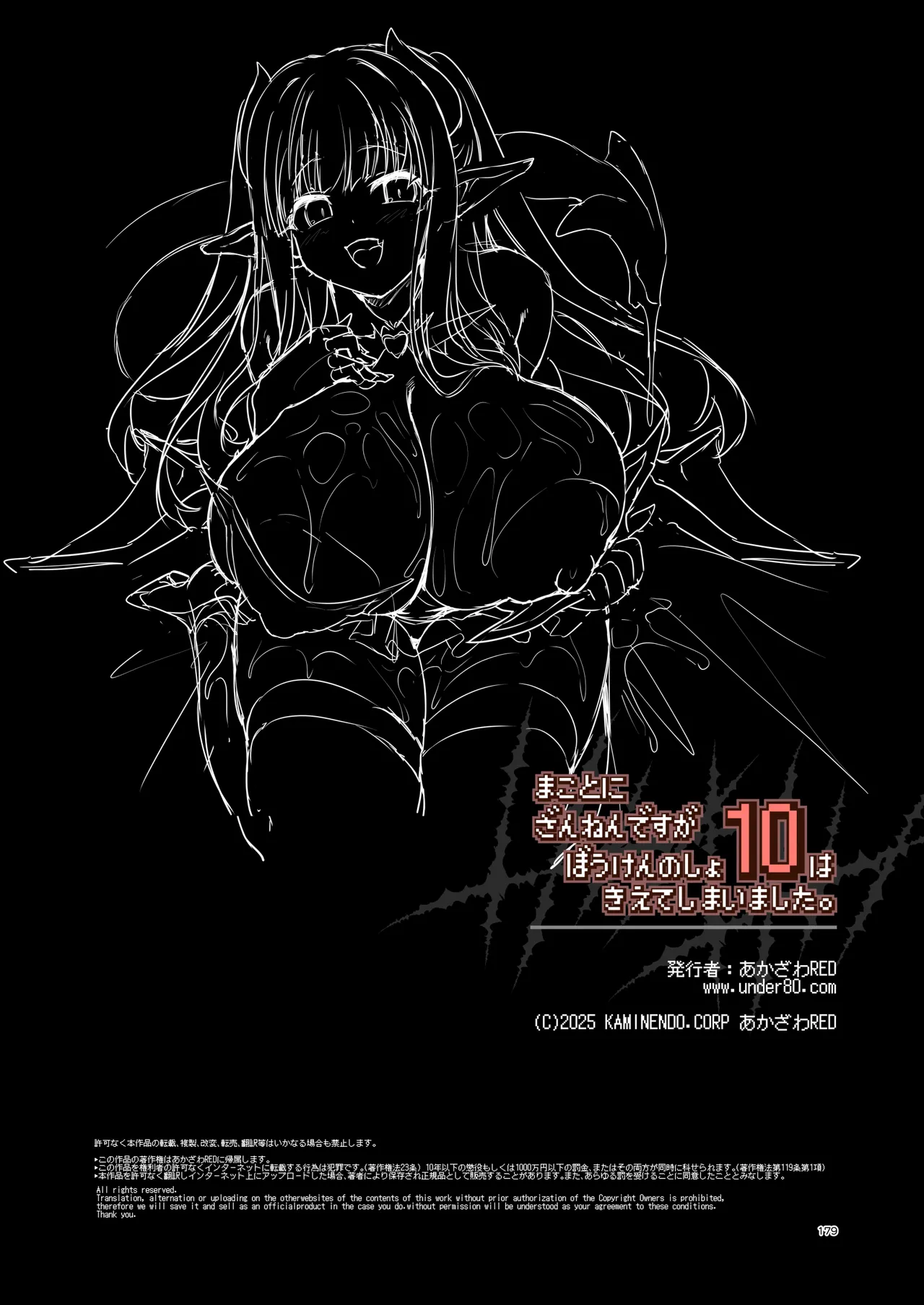 ぼうけんのしょシリーズ総集編 The Adventurer's Book has Perfect. Vol.3 Page.179