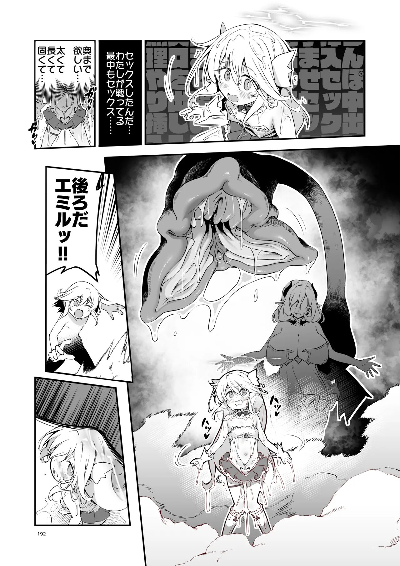ぼうけんのしょシリーズ総集編 The Adventurer's Book has Perfect. Vol.3 Page.192