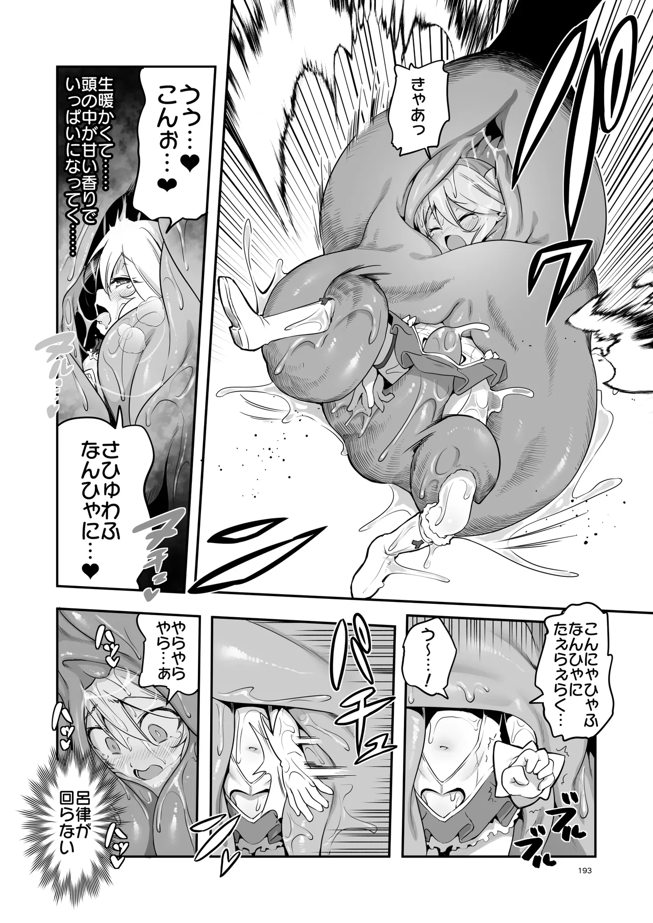 ぼうけんのしょシリーズ総集編 The Adventurer's Book has Perfect. Vol.3 Page.193
