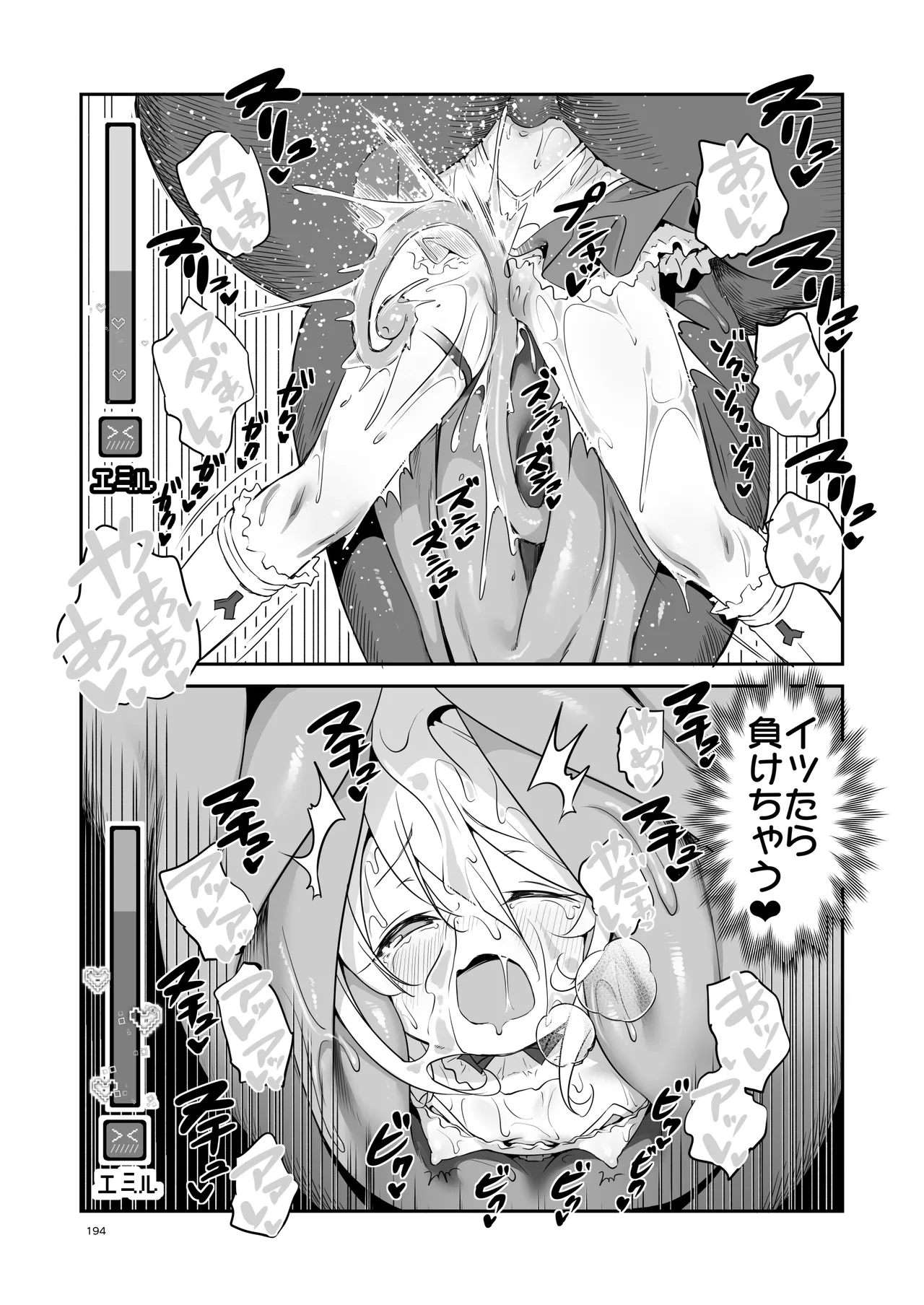 ぼうけんのしょシリーズ総集編 The Adventurer's Book has Perfect. Vol.3 Page.194