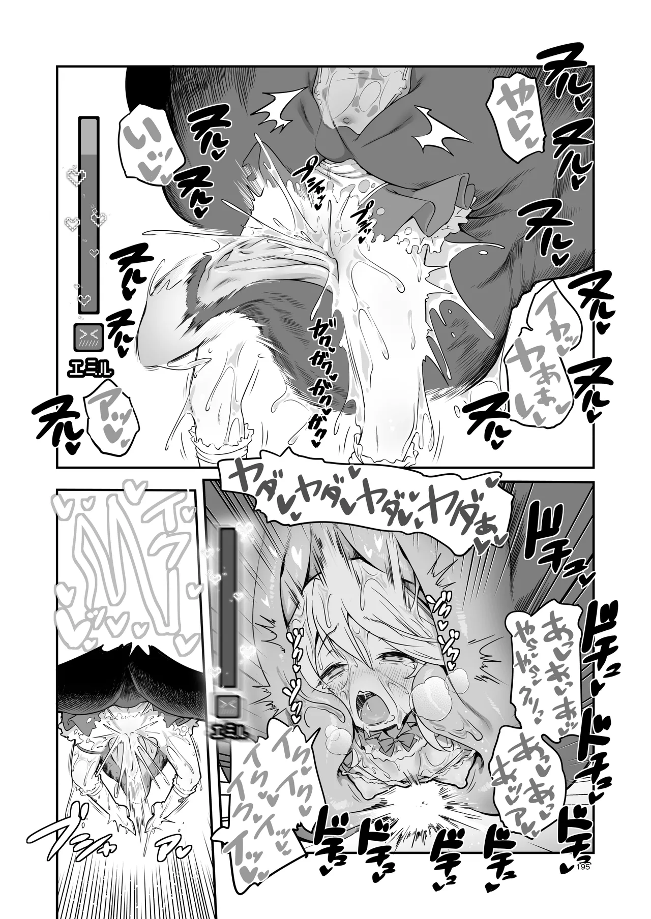 ぼうけんのしょシリーズ総集編 The Adventurer's Book has Perfect. Vol.3 Page.195