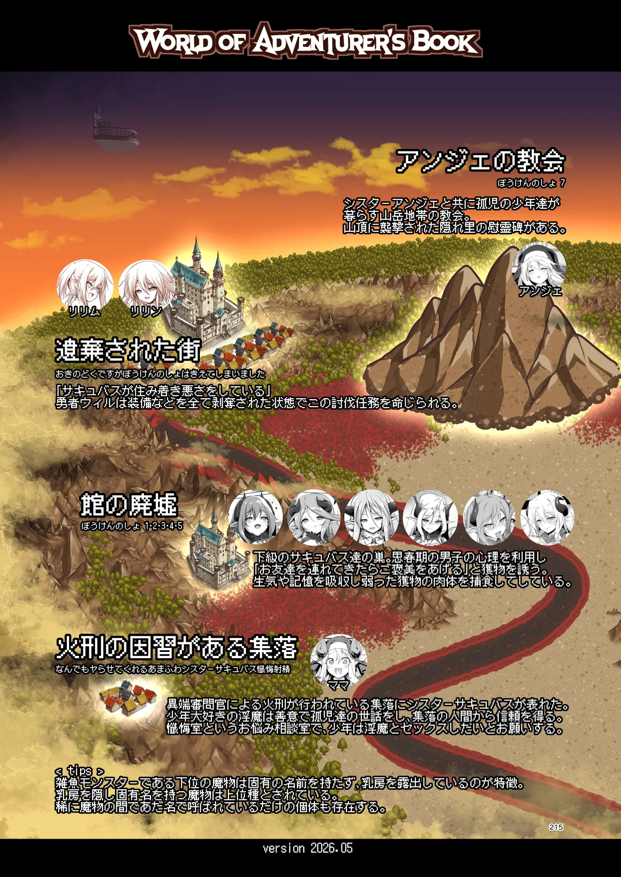 ぼうけんのしょシリーズ総集編 The Adventurer's Book has Perfect. Vol.3 Page.215