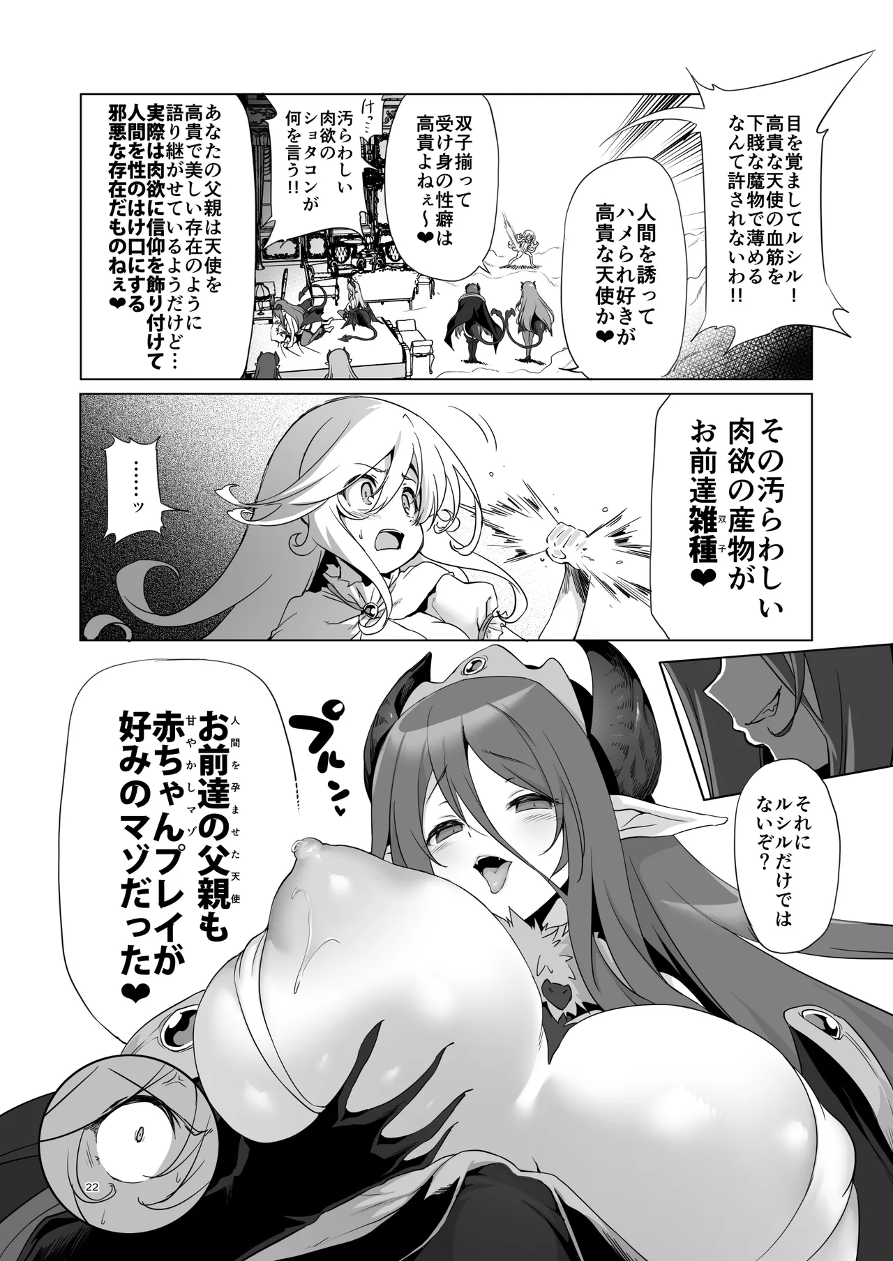 ぼうけんのしょシリーズ総集編 The Adventurer's Book has Perfect. Vol.3 Page.22