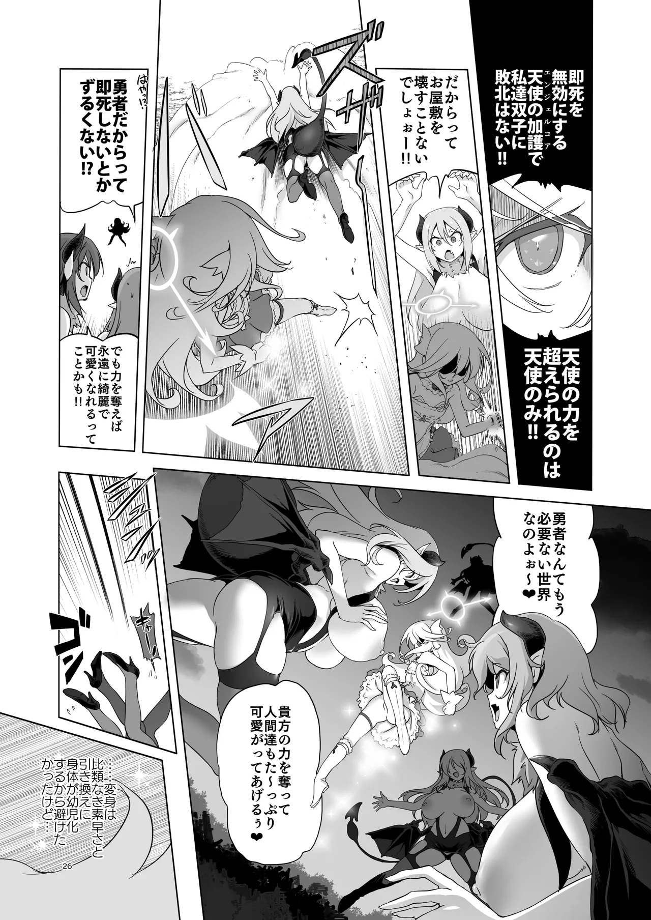 ぼうけんのしょシリーズ総集編 The Adventurer's Book has Perfect. Vol.3 Page.26