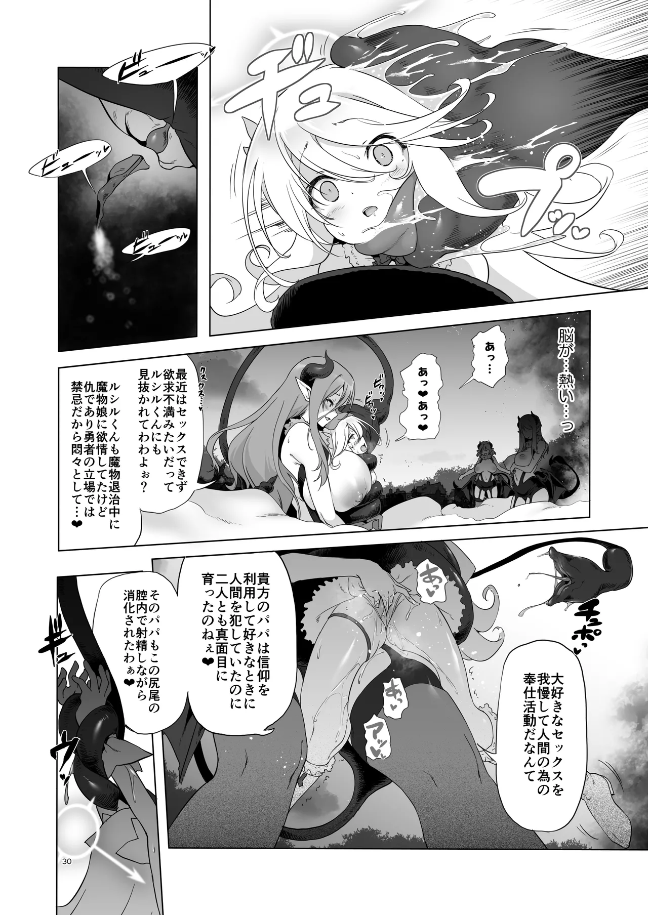ぼうけんのしょシリーズ総集編 The Adventurer's Book has Perfect. Vol.3 Page.30