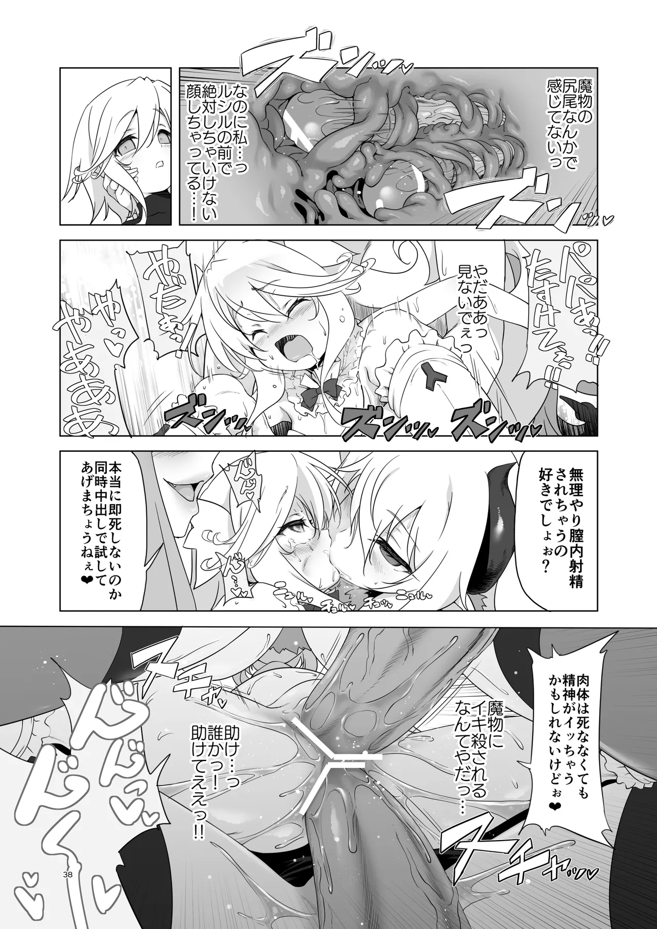 ぼうけんのしょシリーズ総集編 The Adventurer's Book has Perfect. Vol.3 Page.38