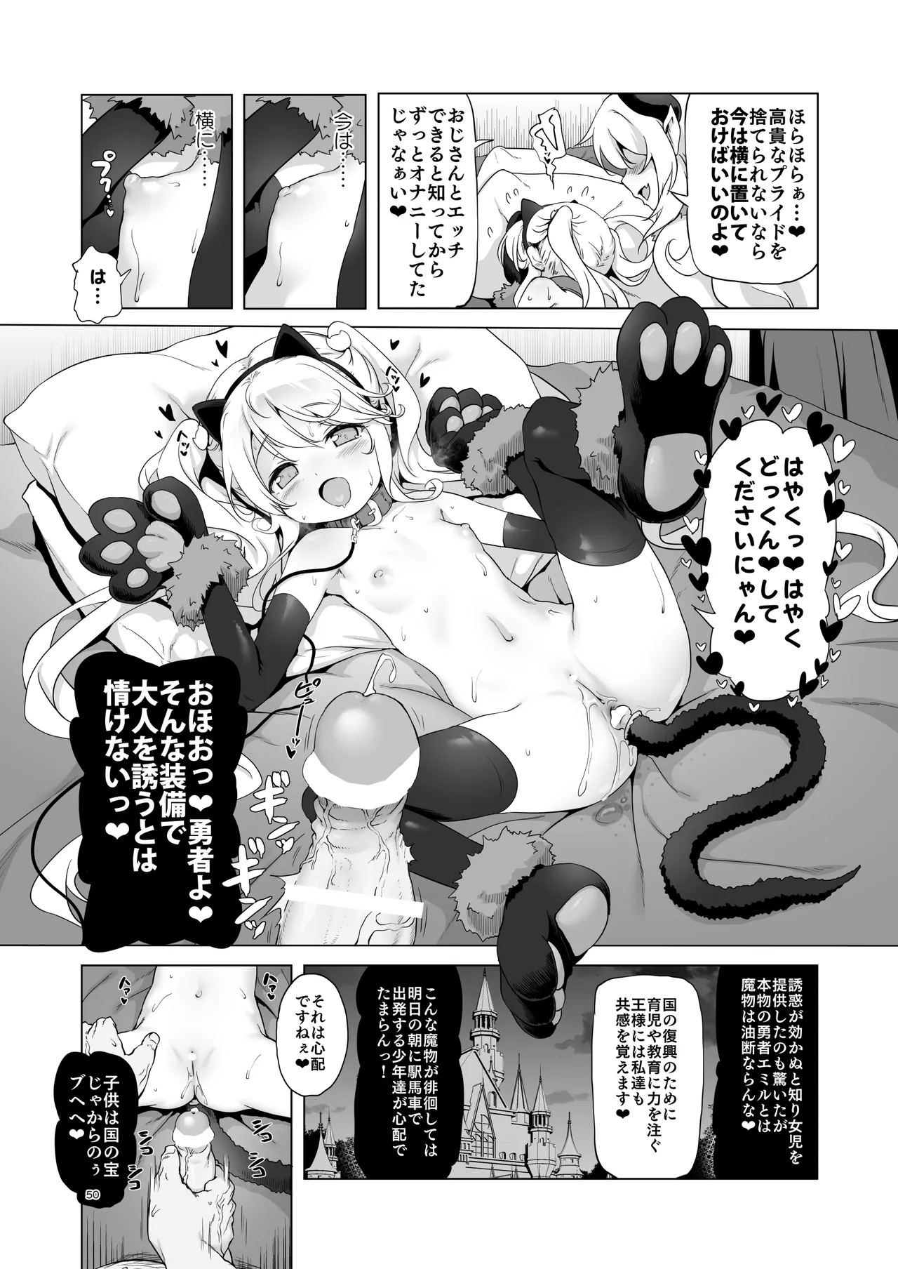 ぼうけんのしょシリーズ総集編 The Adventurer's Book has Perfect. Vol.3 Page.50