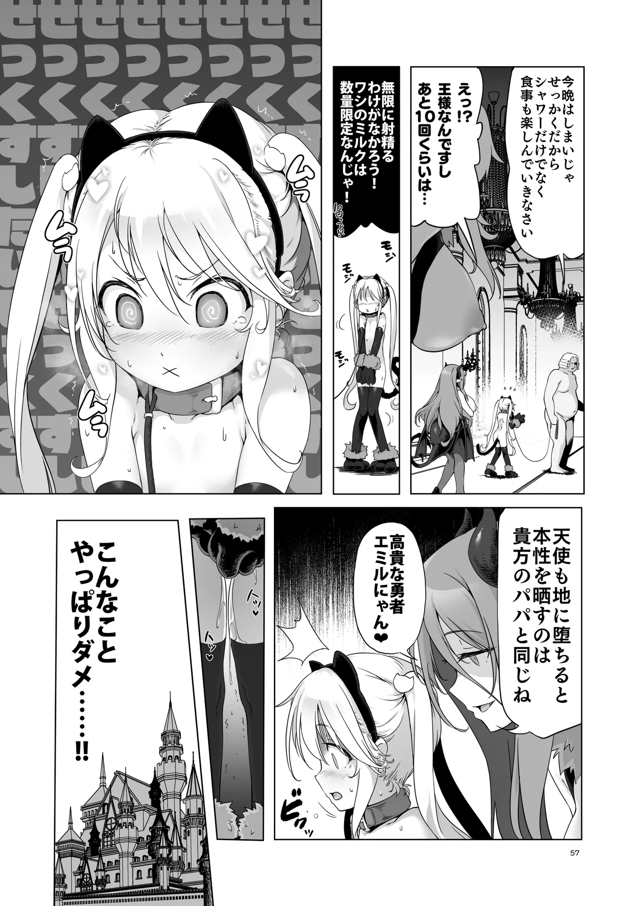 ぼうけんのしょシリーズ総集編 The Adventurer's Book has Perfect. Vol.3 Page.57