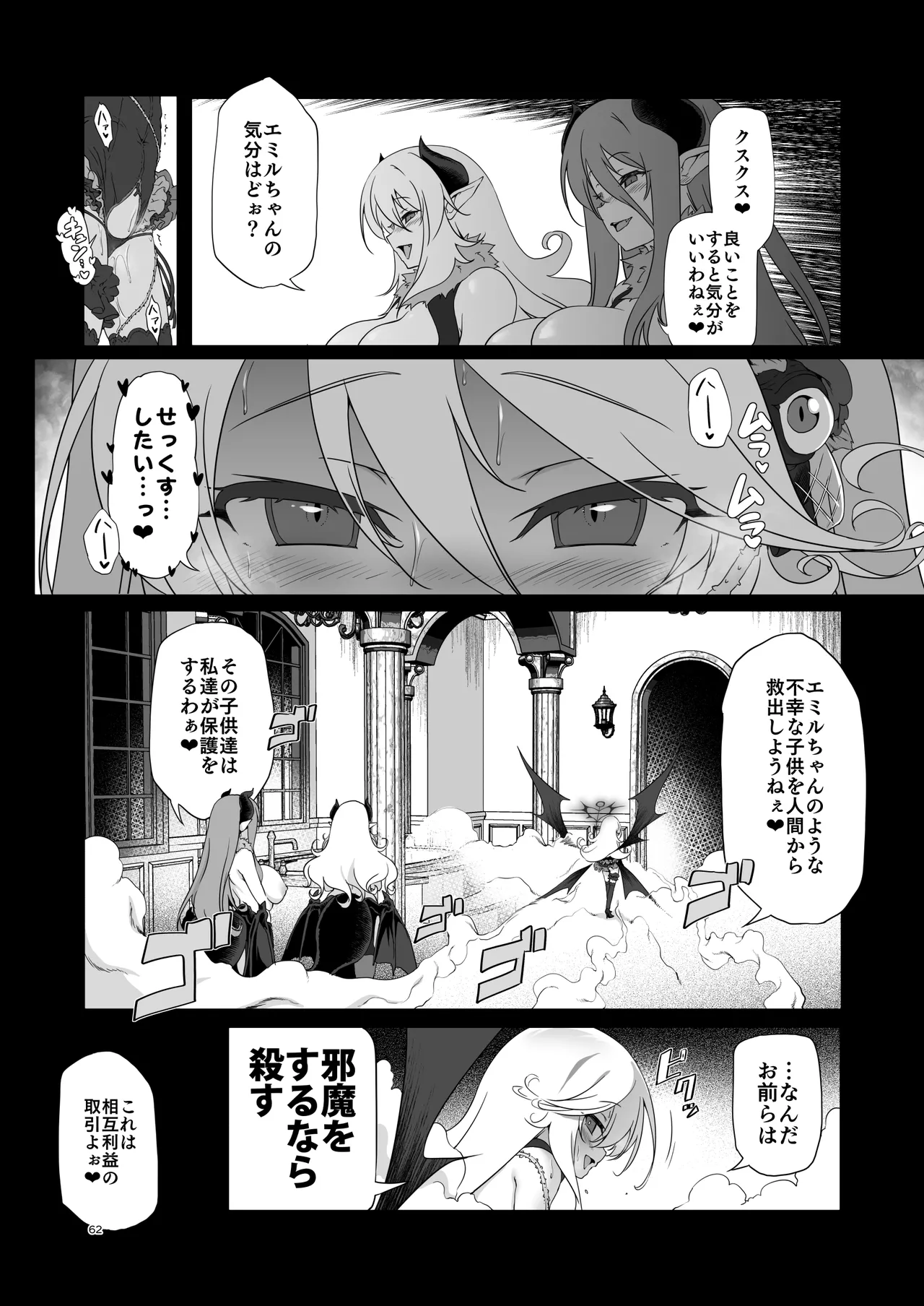 ぼうけんのしょシリーズ総集編 The Adventurer's Book has Perfect. Vol.3 Page.62