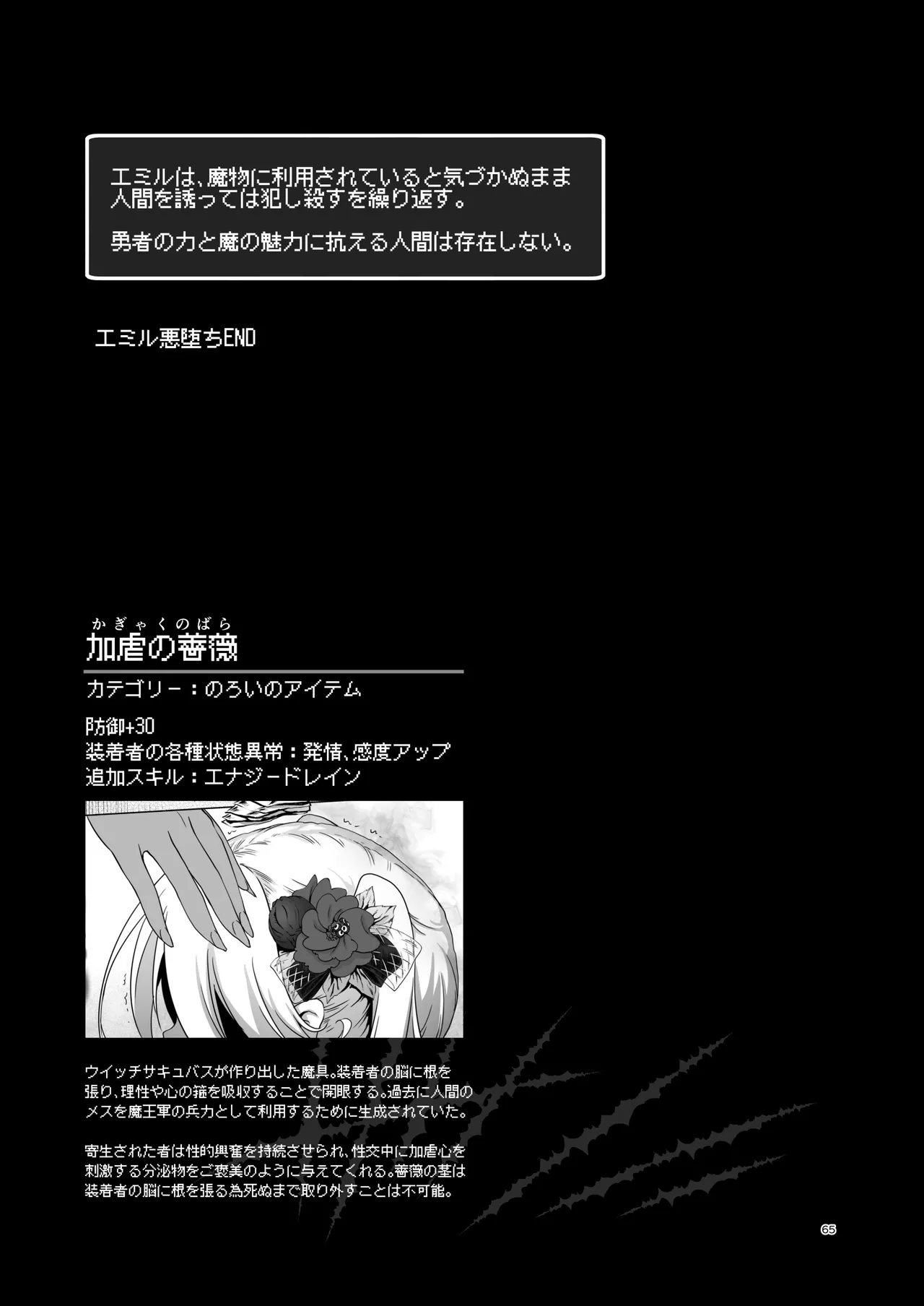 ぼうけんのしょシリーズ総集編 The Adventurer's Book has Perfect. Vol.3 Page.65