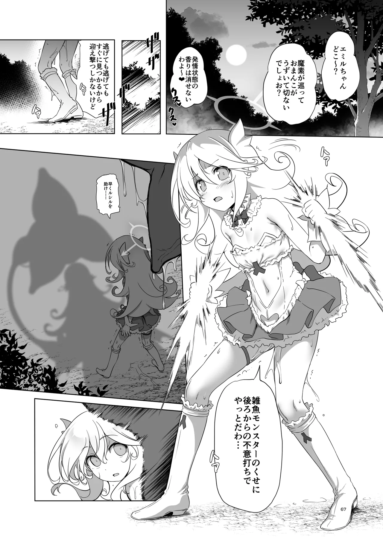 ぼうけんのしょシリーズ総集編 The Adventurer's Book has Perfect. Vol.3 Page.67