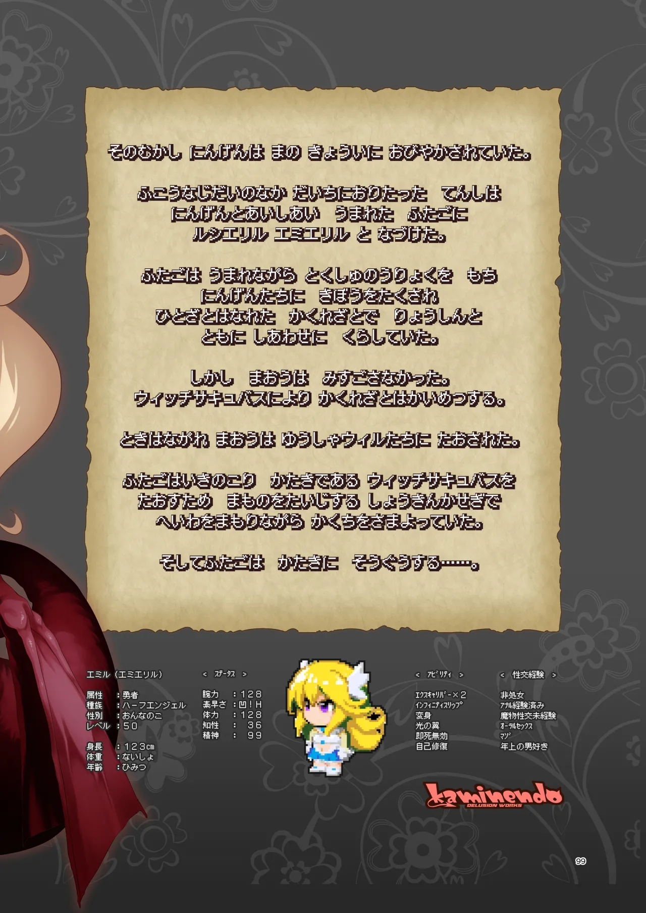 ぼうけんのしょシリーズ総集編 The Adventurer's Book has Perfect. Vol.3 Page.99