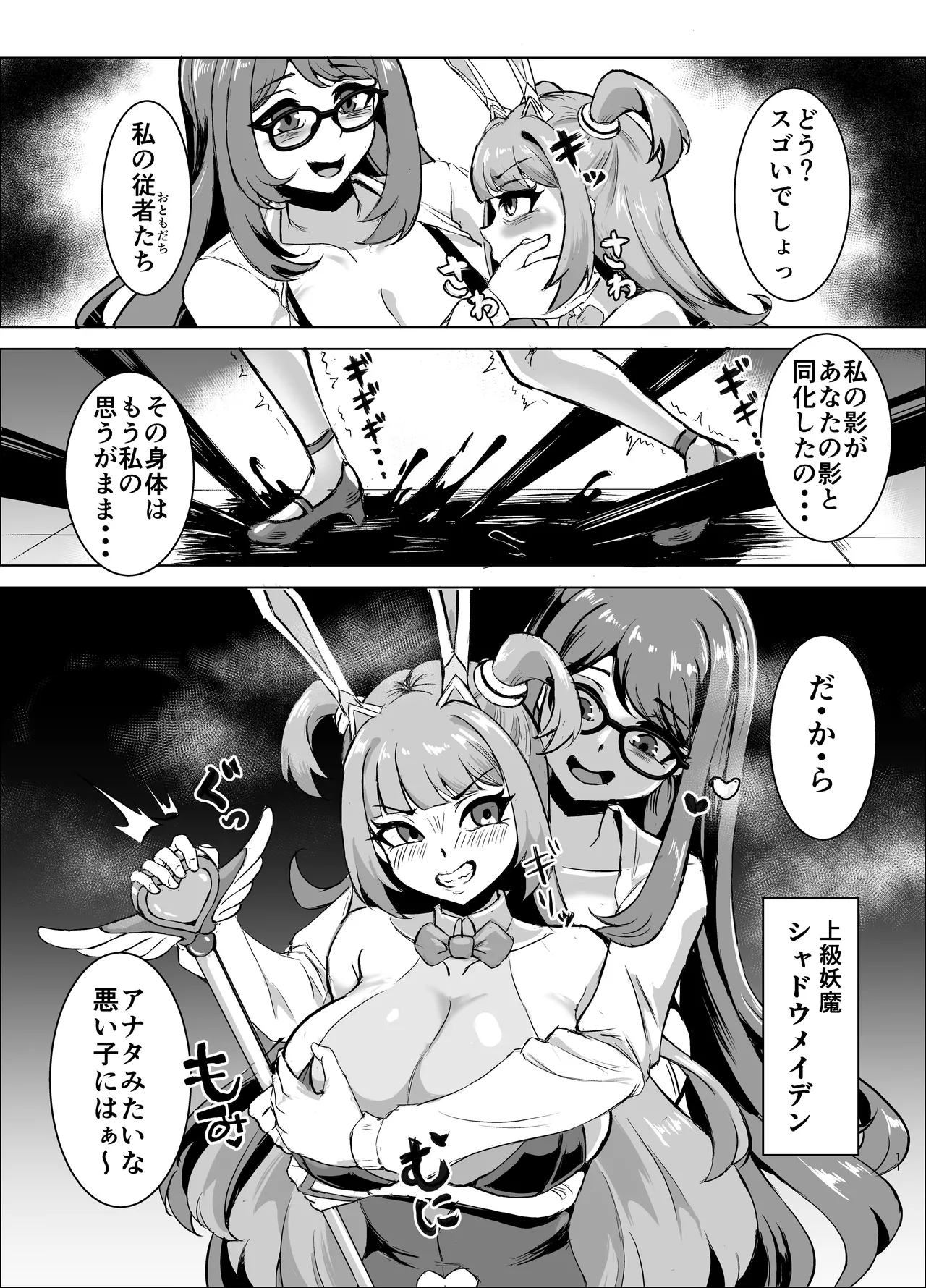 JK戦士バニー・チェリーvs.シャドウメイデン〜陰キャなデカ女妖魔に濃厚レズ敗北！淫汁まみれでマゾメス開花編～ Page.10