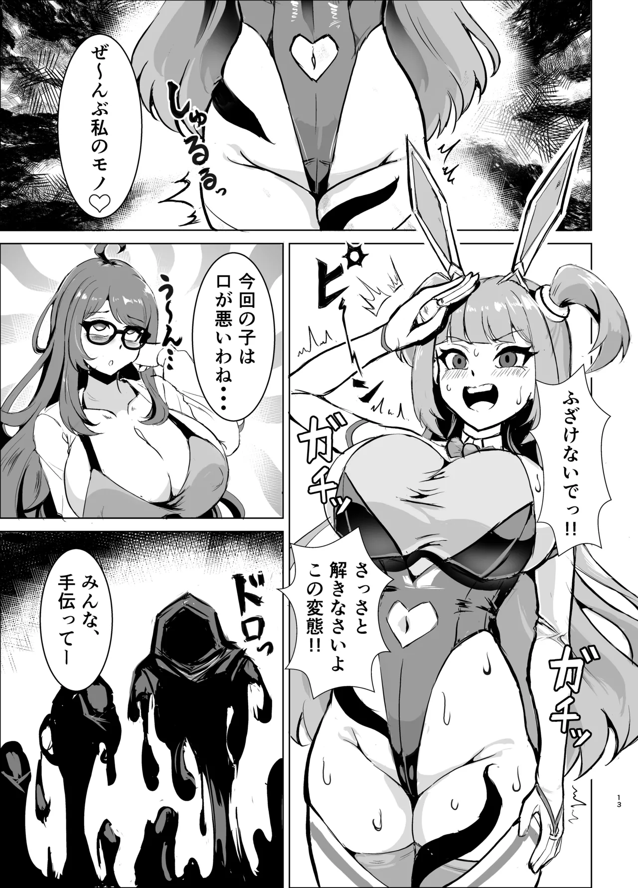 JK戦士バニー・チェリーvs.シャドウメイデン〜陰キャなデカ女妖魔に濃厚レズ敗北！淫汁まみれでマゾメス開花編～ Page.12