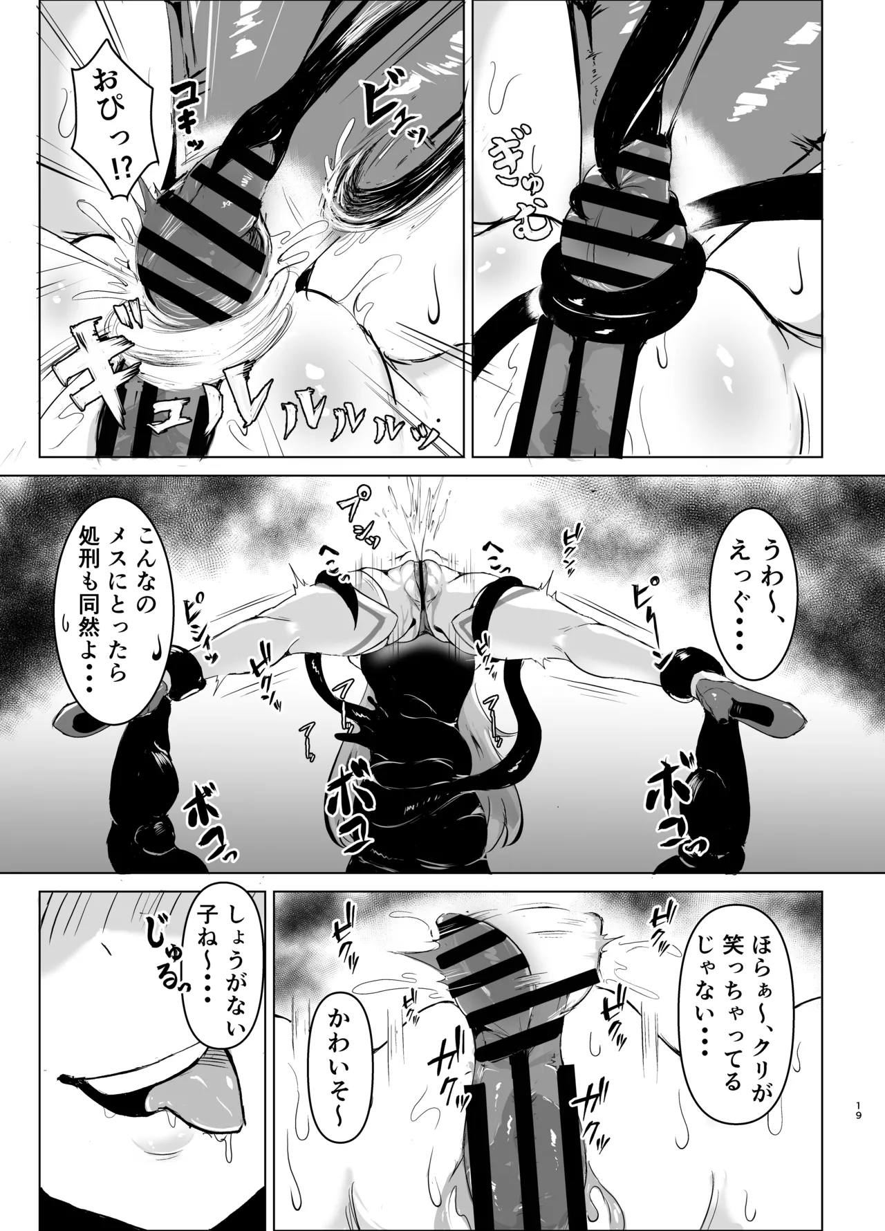 JK戦士バニー・チェリーvs.シャドウメイデン〜陰キャなデカ女妖魔に濃厚レズ敗北！淫汁まみれでマゾメス開花編～ Page.18