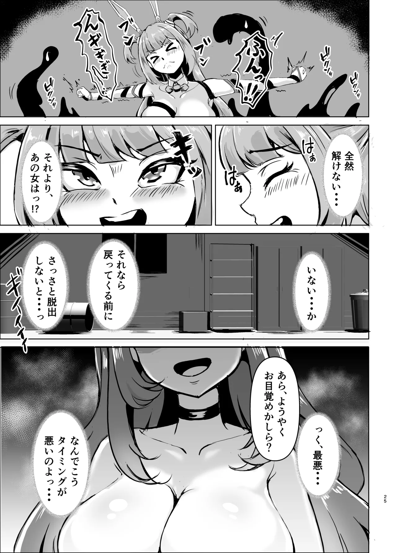 JK戦士バニー・チェリーvs.シャドウメイデン〜陰キャなデカ女妖魔に濃厚レズ敗北！淫汁まみれでマゾメス開花編～ Page.24