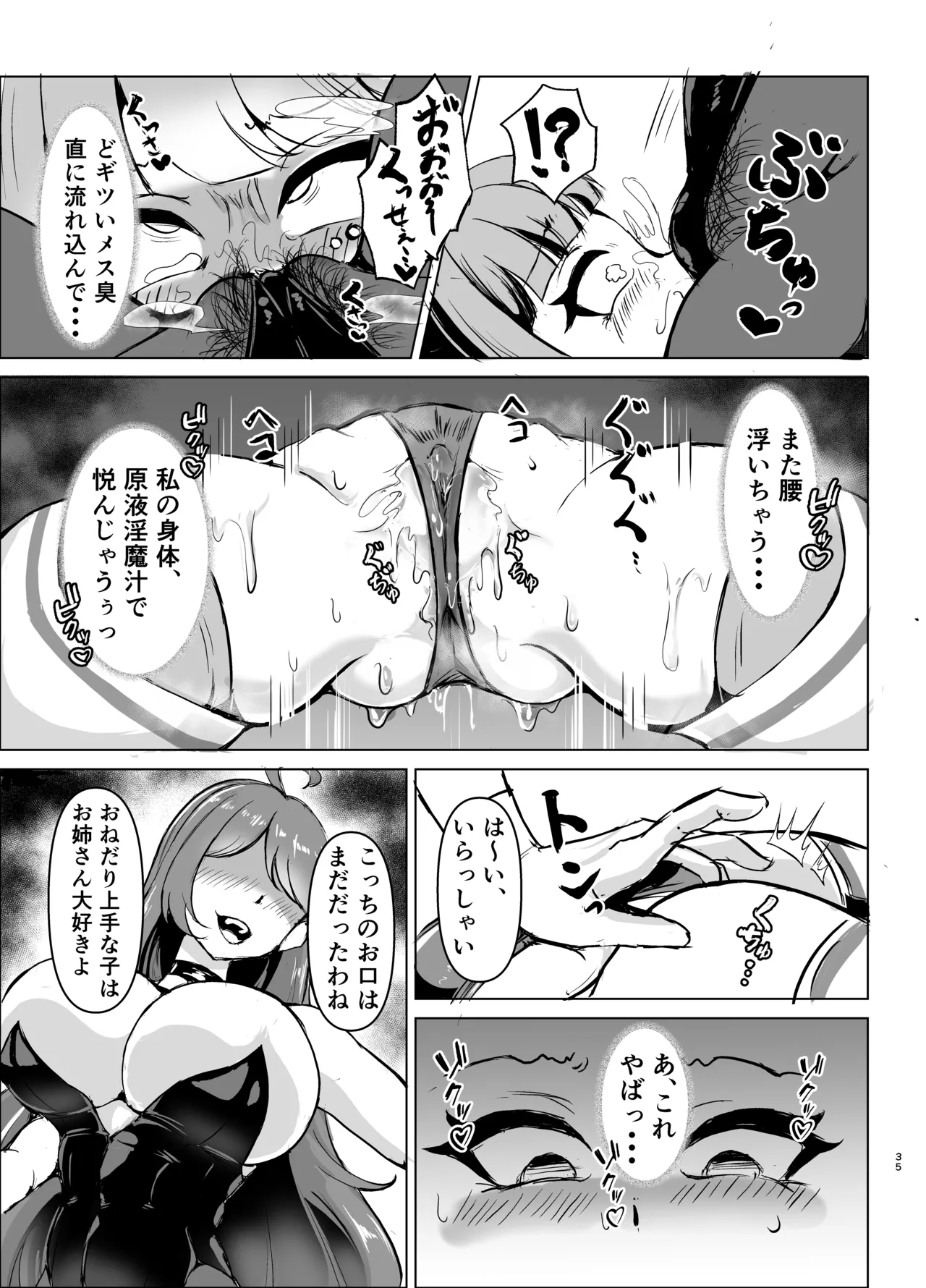 JK戦士バニー・チェリーvs.シャドウメイデン〜陰キャなデカ女妖魔に濃厚レズ敗北！淫汁まみれでマゾメス開花編～ Page.34
