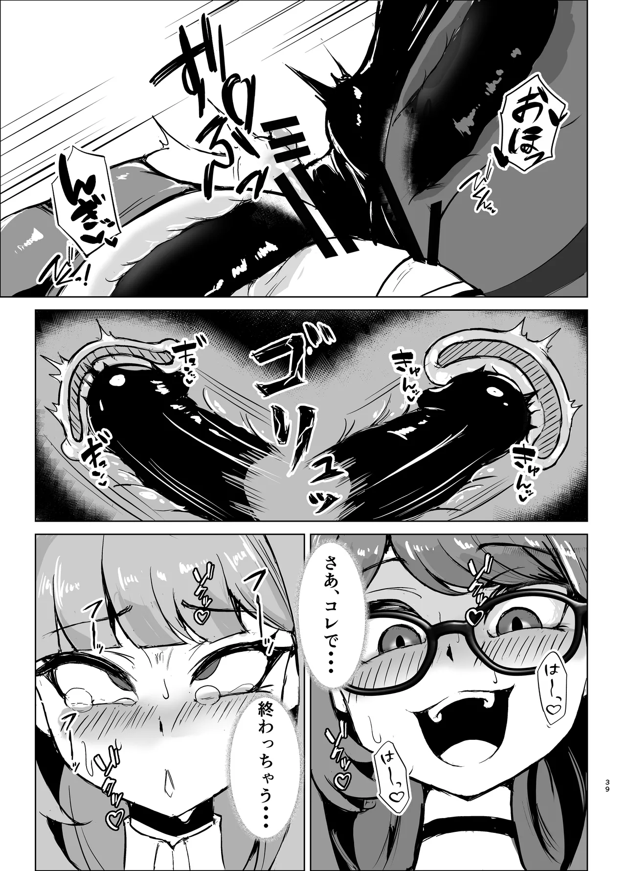 JK戦士バニー・チェリーvs.シャドウメイデン〜陰キャなデカ女妖魔に濃厚レズ敗北！淫汁まみれでマゾメス開花編～ Page.38