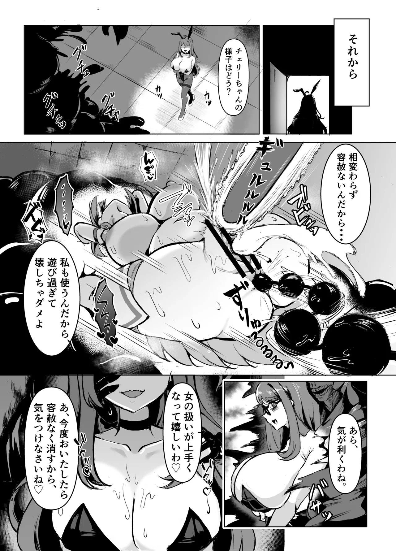 JK戦士バニー・チェリーvs.シャドウメイデン〜陰キャなデカ女妖魔に濃厚レズ敗北！淫汁まみれでマゾメス開花編～ Page.47