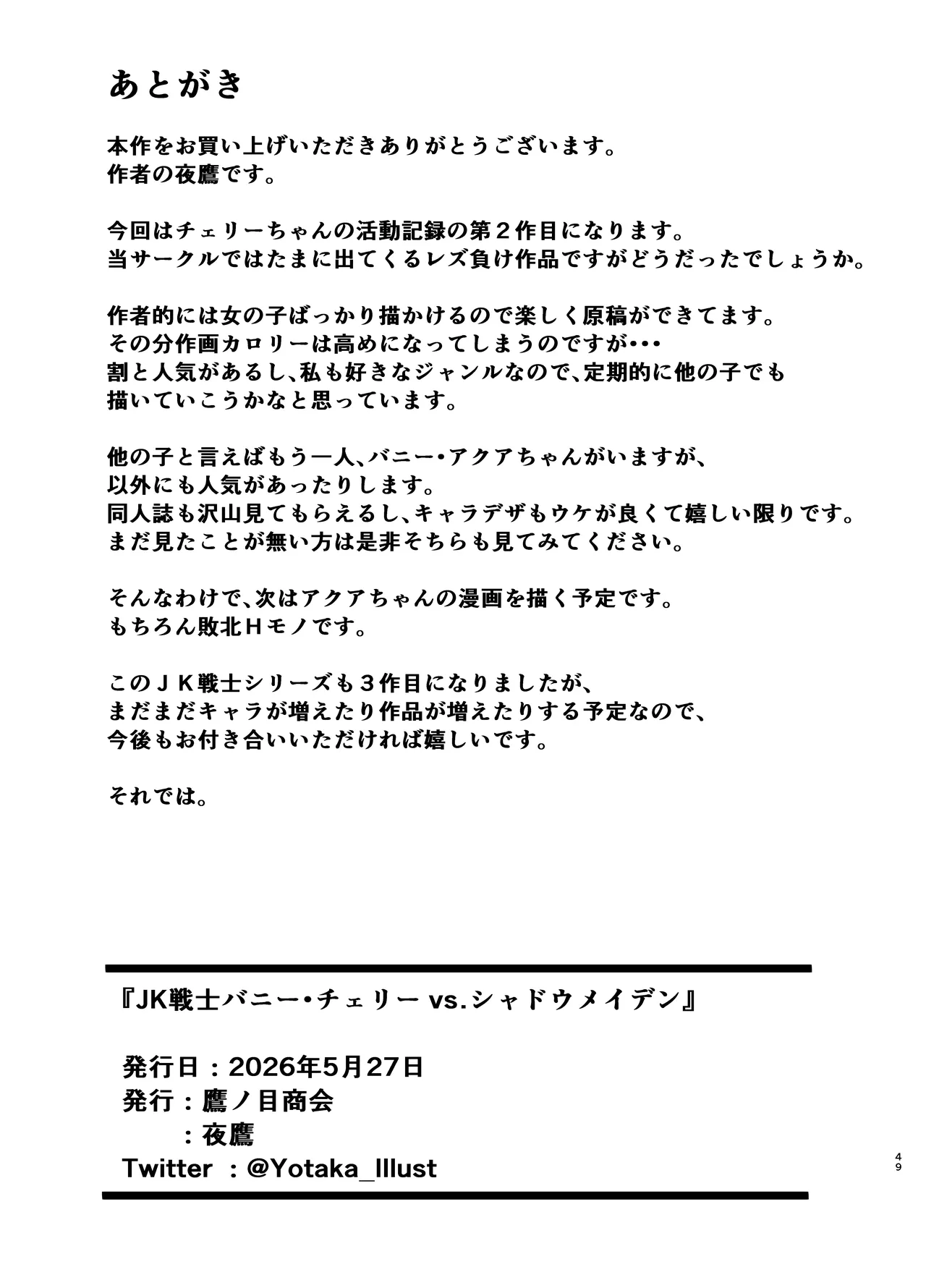 JK戦士バニー・チェリーvs.シャドウメイデン〜陰キャなデカ女妖魔に濃厚レズ敗北！淫汁まみれでマゾメス開花編～ Page.48