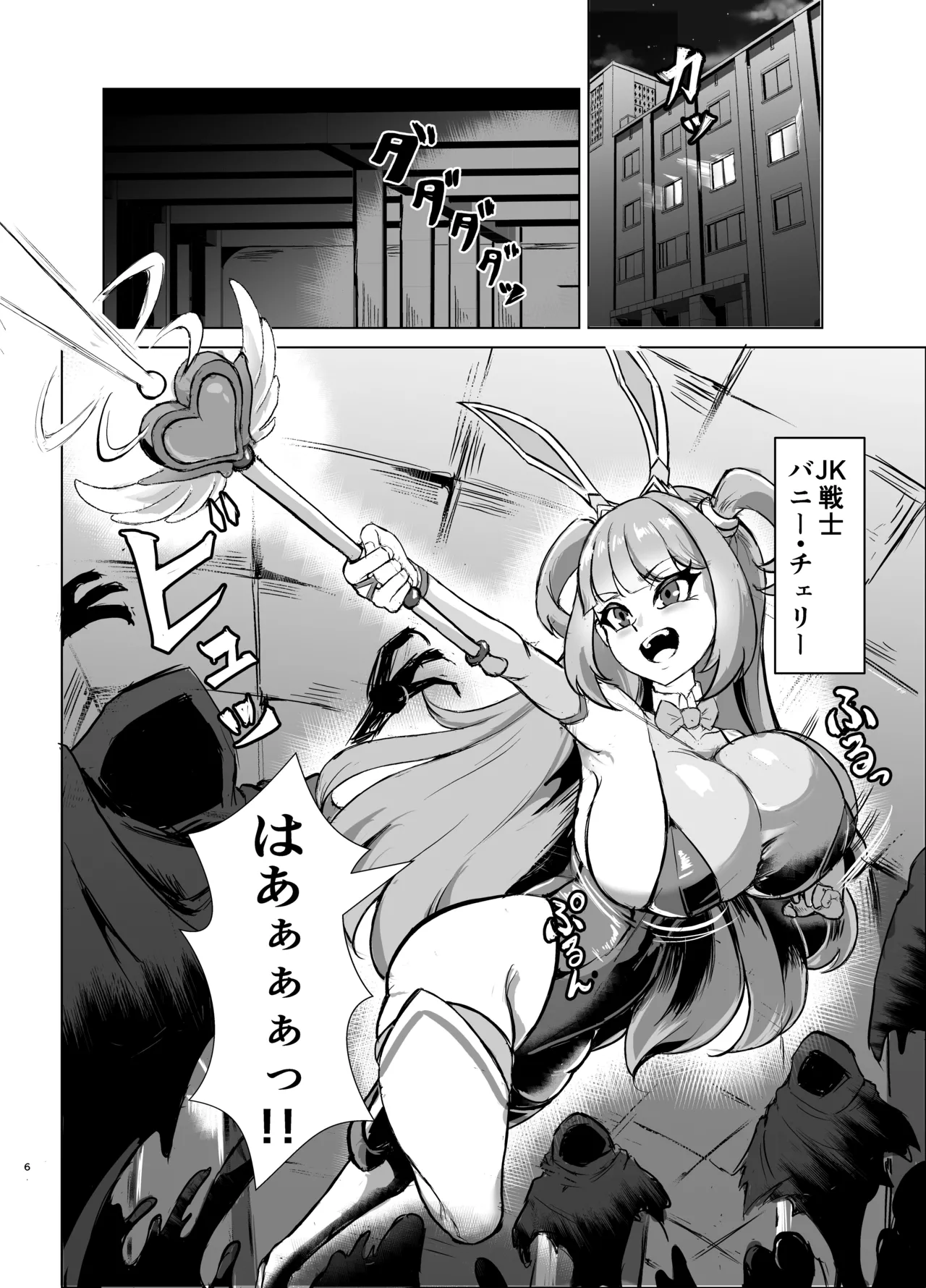 JK戦士バニー・チェリーvs.シャドウメイデン〜陰キャなデカ女妖魔に濃厚レズ敗北！淫汁まみれでマゾメス開花編～ Page.5