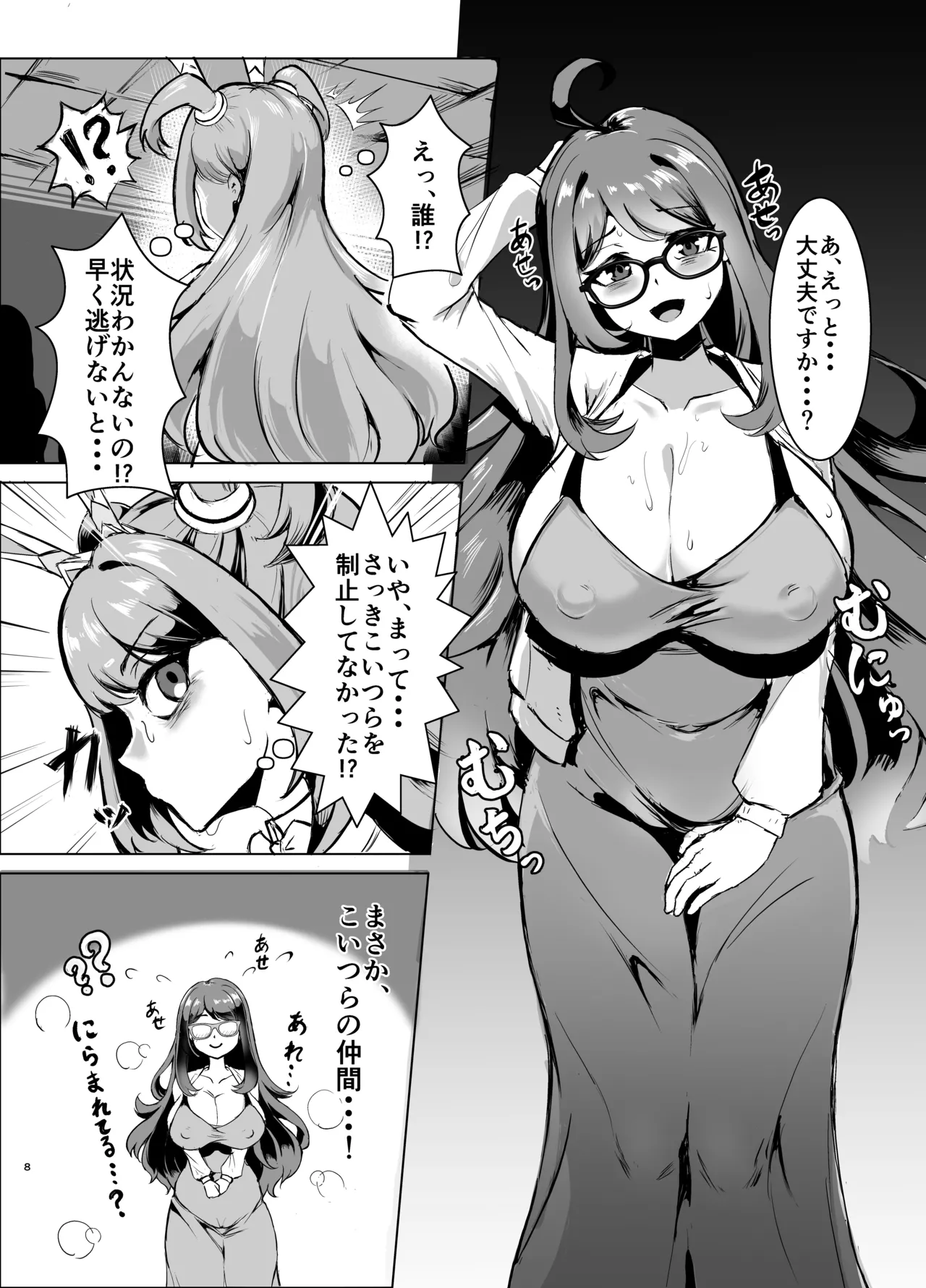 JK戦士バニー・チェリーvs.シャドウメイデン〜陰キャなデカ女妖魔に濃厚レズ敗北！淫汁まみれでマゾメス開花編～ Page.7