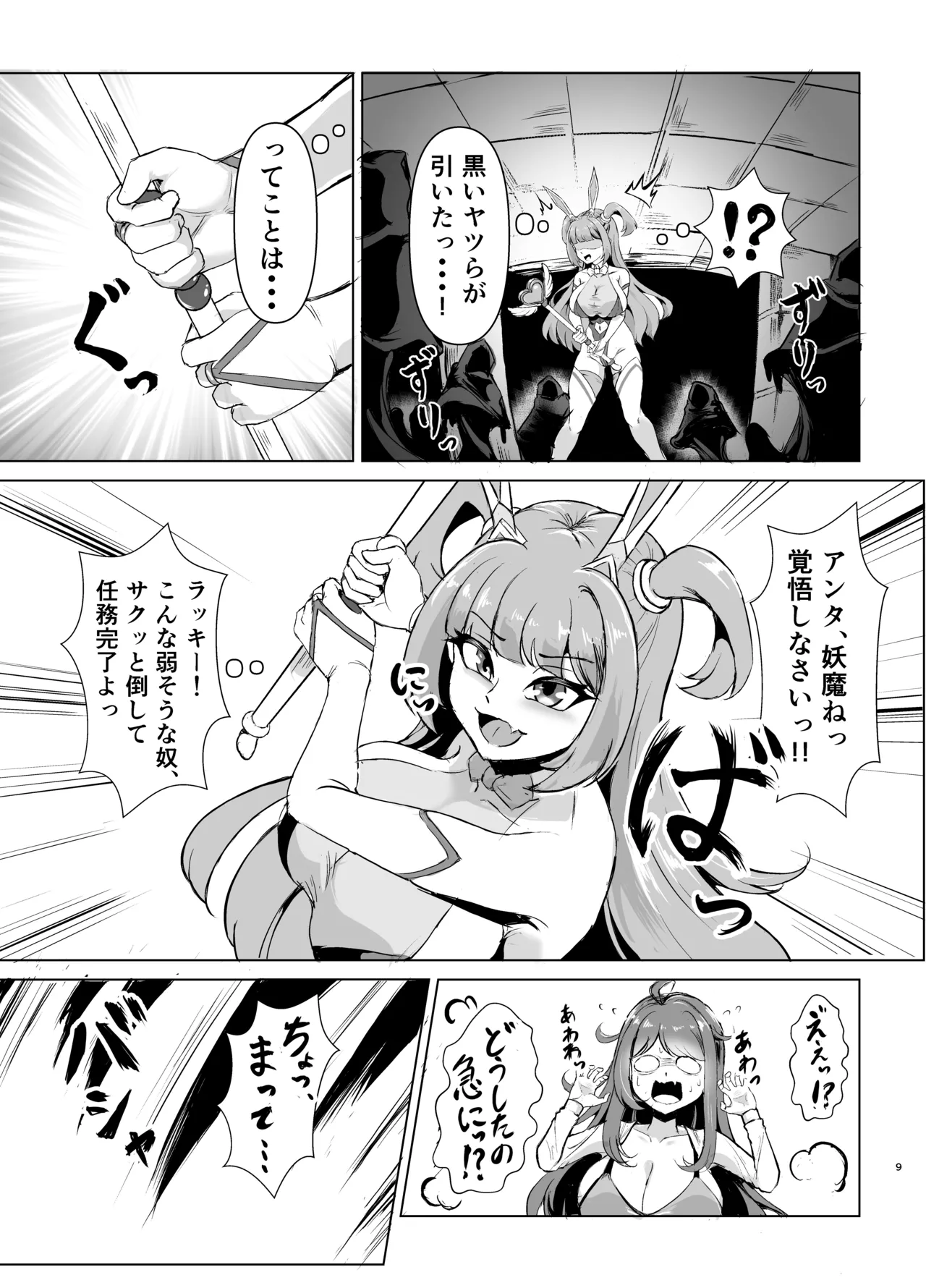 JK戦士バニー・チェリーvs.シャドウメイデン〜陰キャなデカ女妖魔に濃厚レズ敗北！淫汁まみれでマゾメス開花編～ Page.8