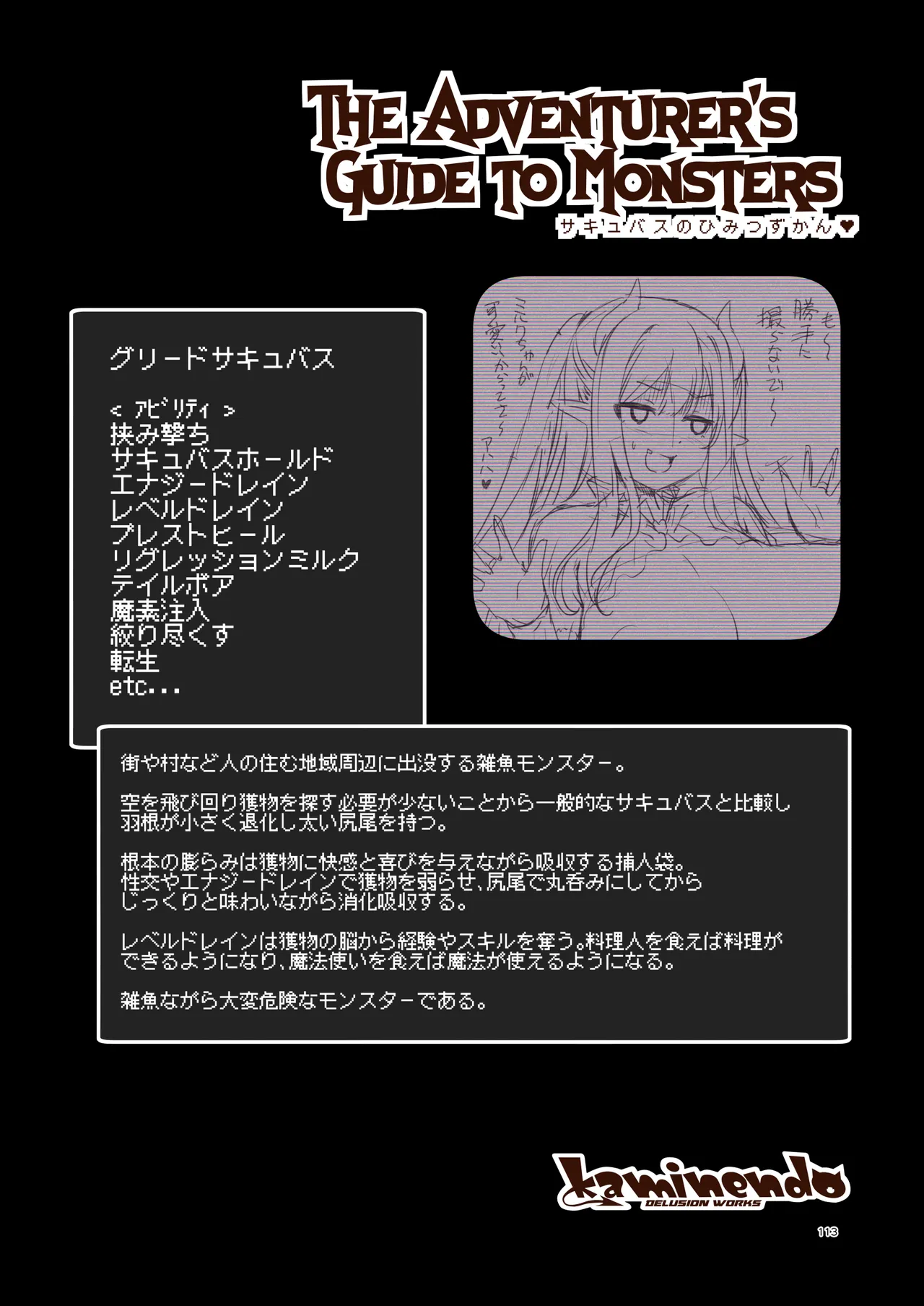 ぼうけんのしょシリーズ総集編 The Adventurer's Book has Perfect. Vol.3 Page.113