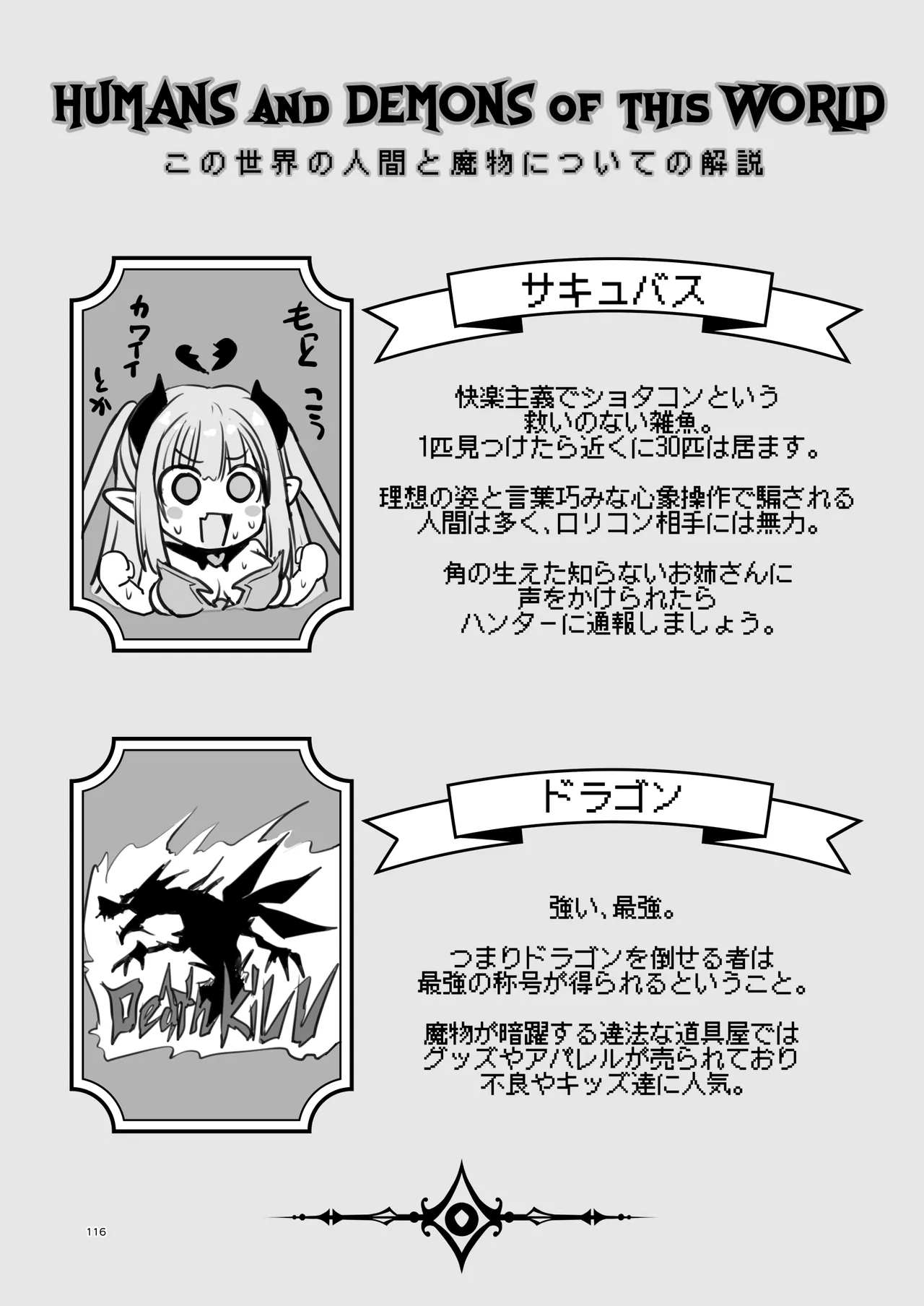 ぼうけんのしょシリーズ総集編 The Adventurer's Book has Perfect. Vol.3 Page.116