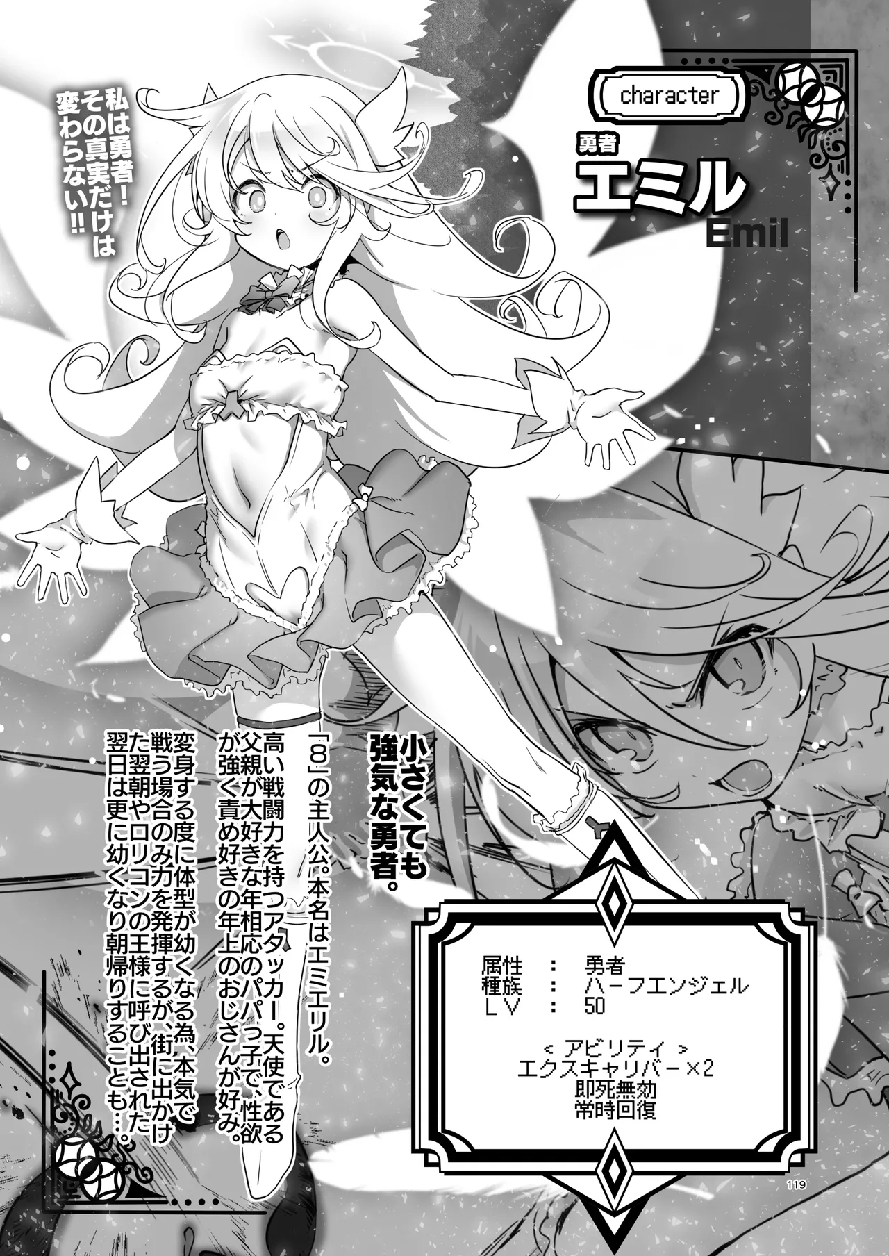 ぼうけんのしょシリーズ総集編 The Adventurer's Book has Perfect. Vol.3 Page.119