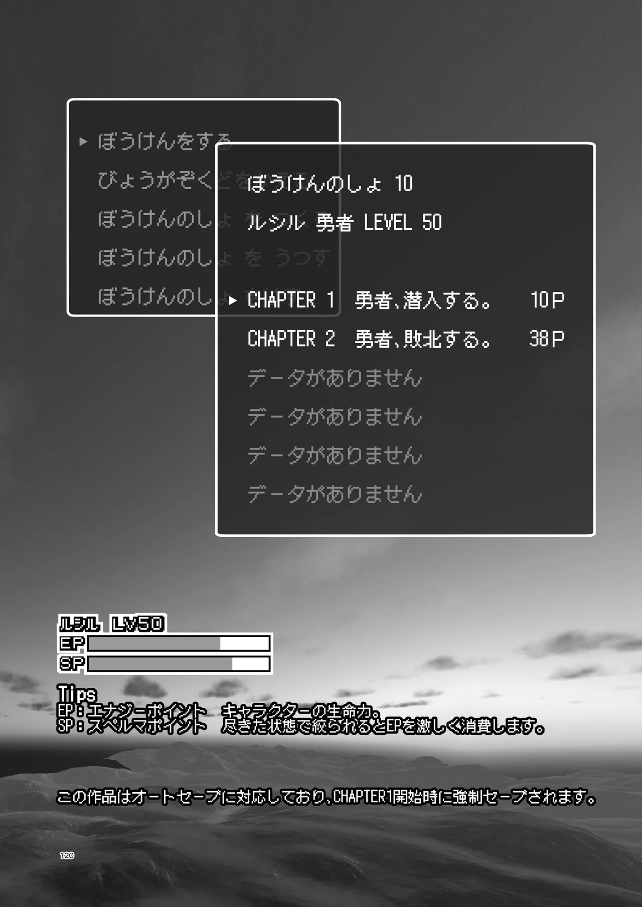 ぼうけんのしょシリーズ総集編 The Adventurer's Book has Perfect. Vol.3 Page.120