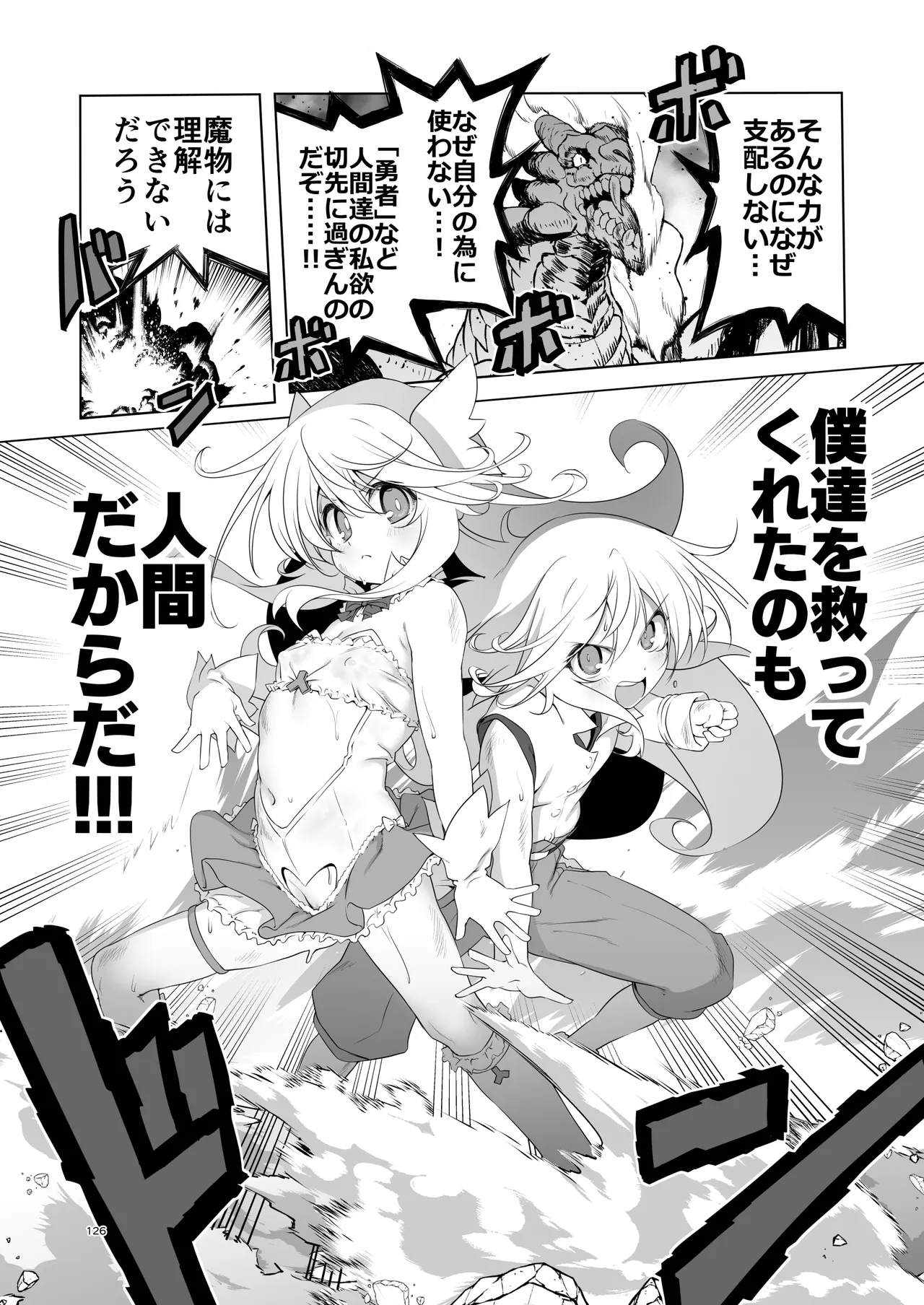 ぼうけんのしょシリーズ総集編 The Adventurer's Book has Perfect. Vol.3 Page.126