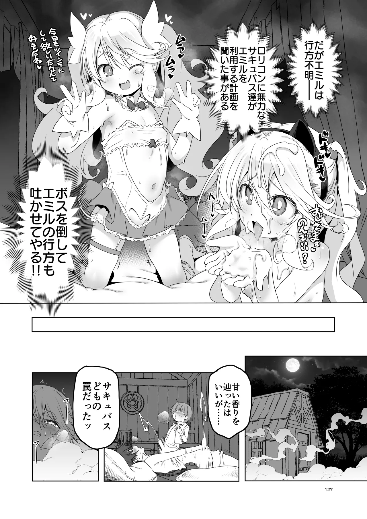 ぼうけんのしょシリーズ総集編 The Adventurer's Book has Perfect. Vol.3 Page.127